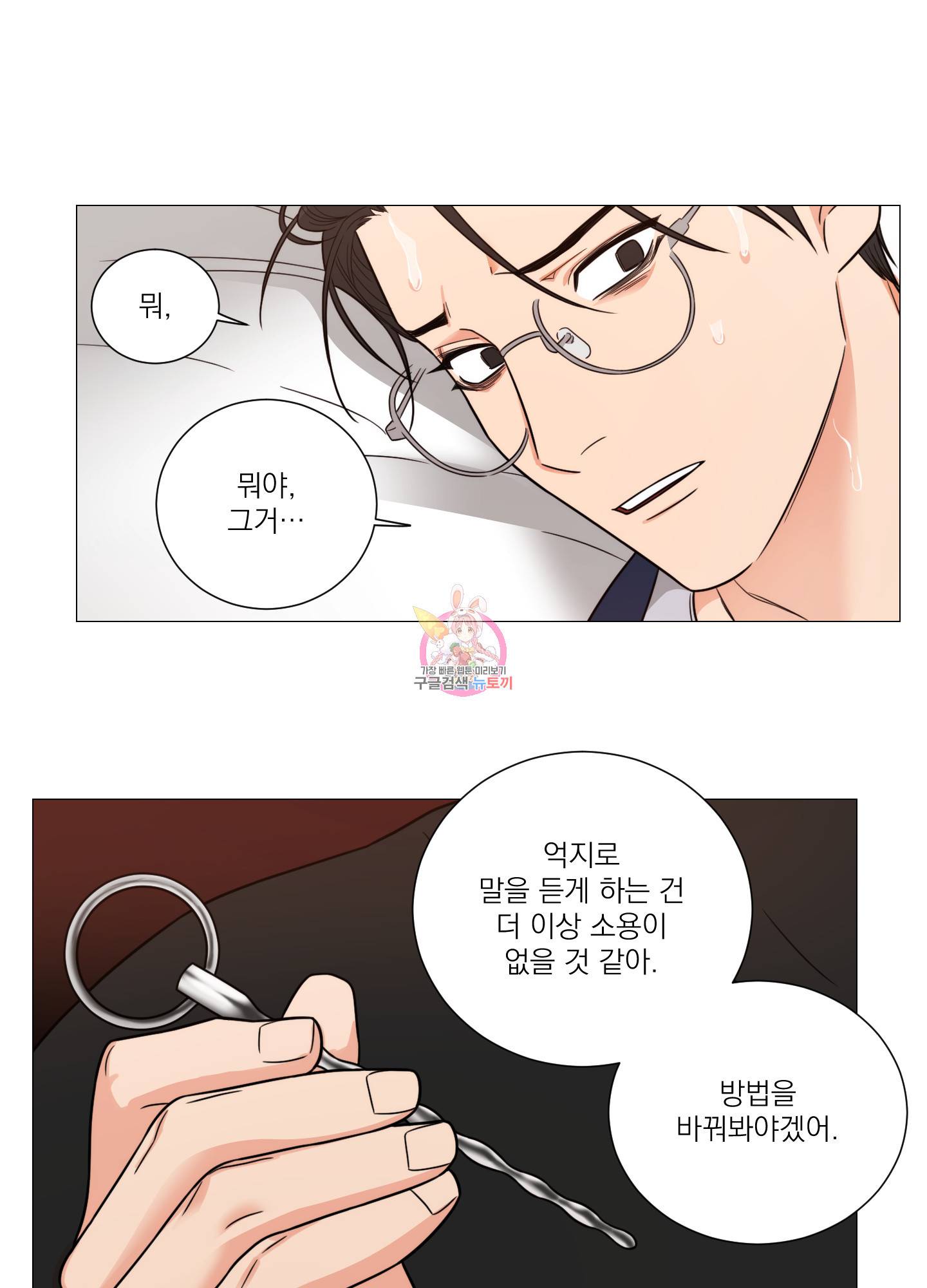 새디스틱 뷰티 외전 12화 1