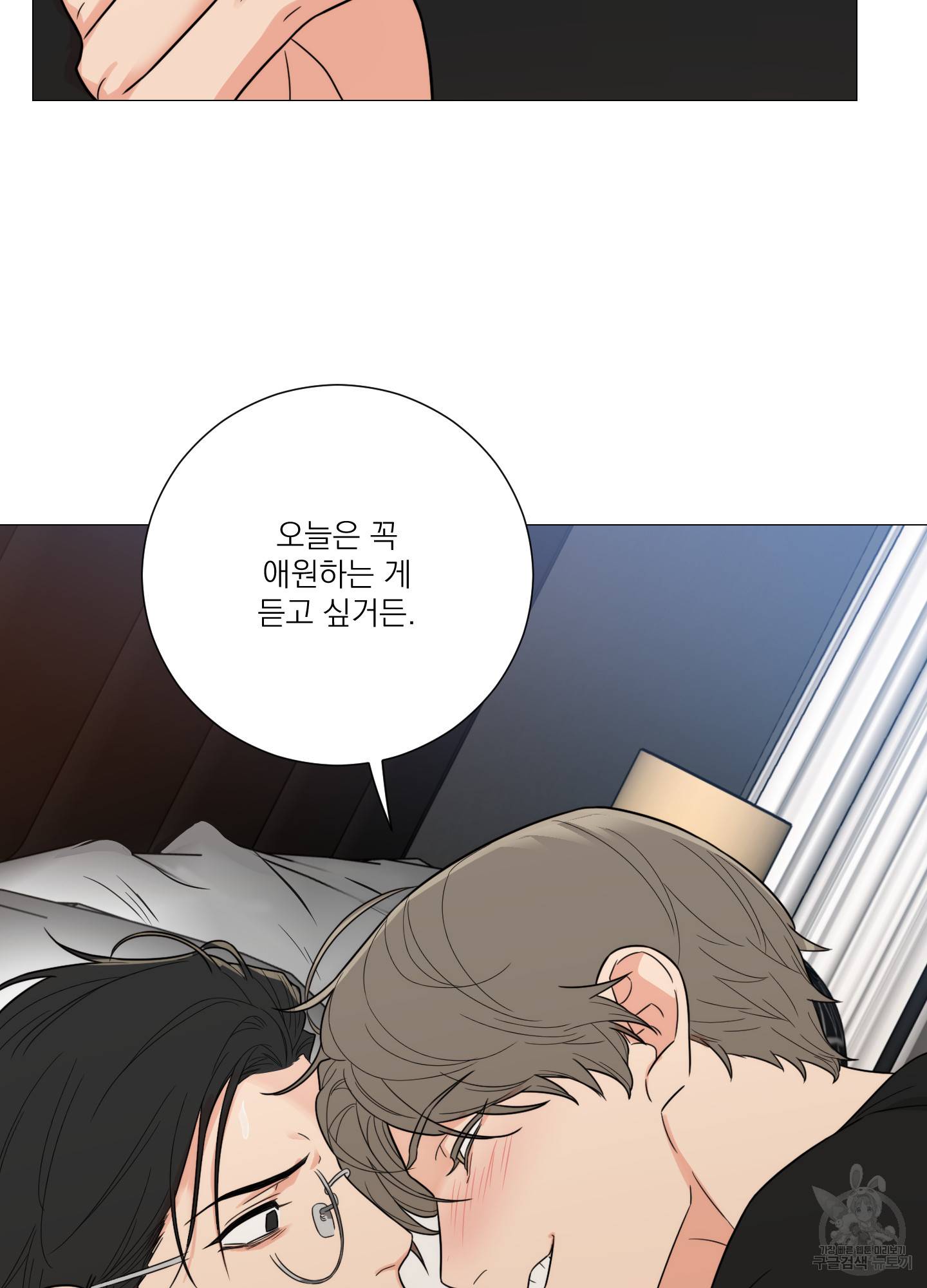 새디스틱 뷰티 외전 12화 2