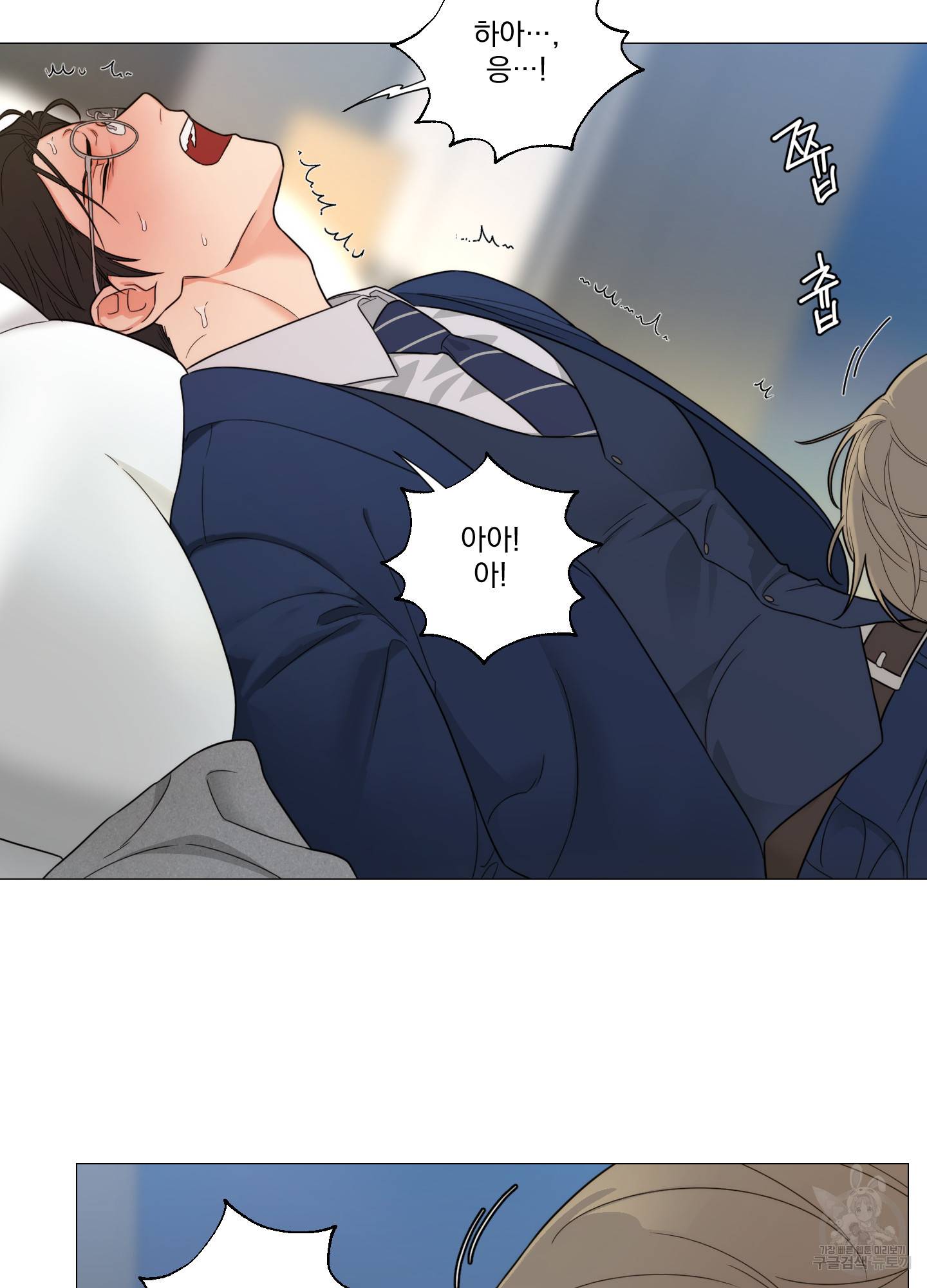 새디스틱 뷰티 외전 12화 13