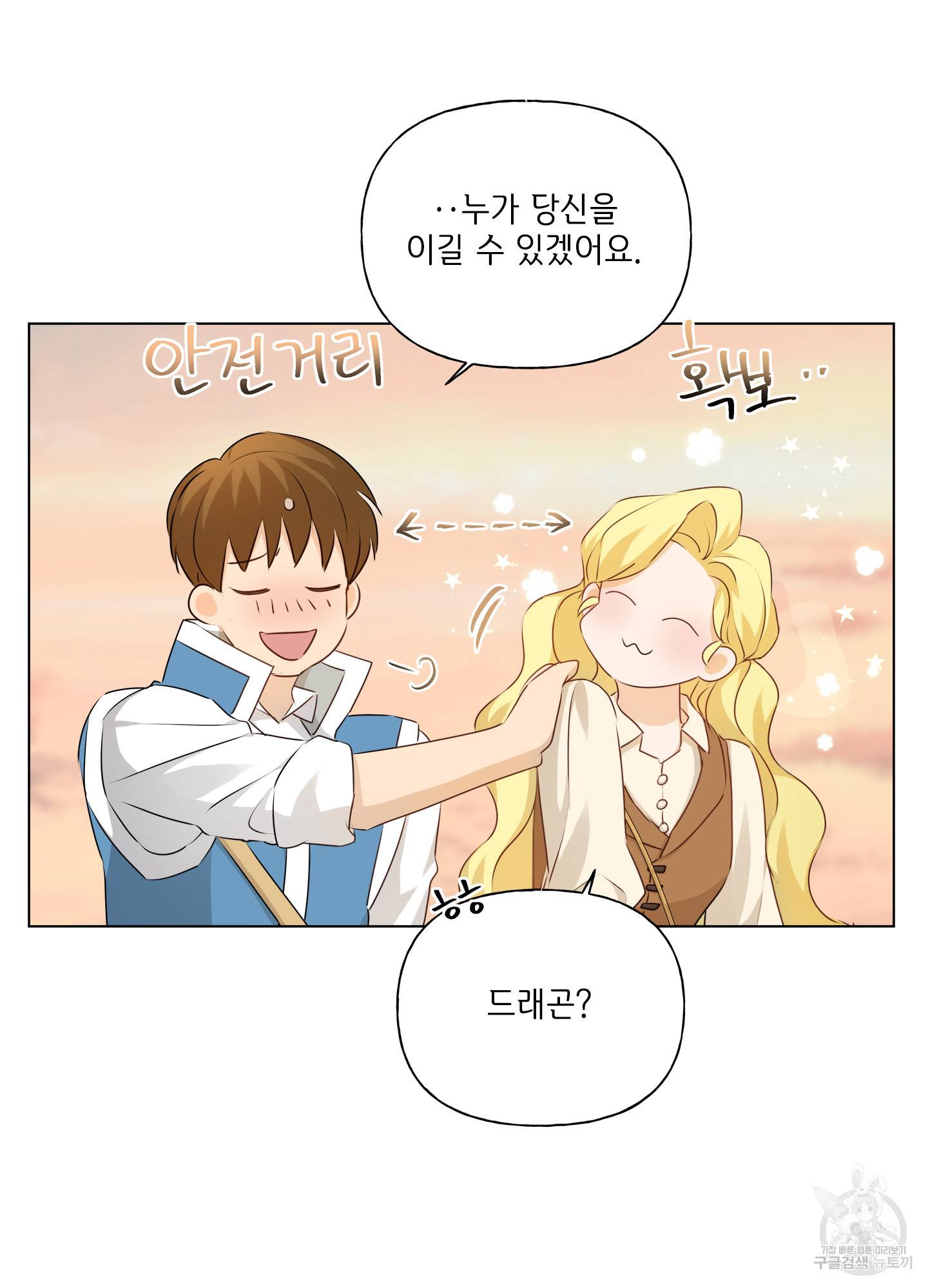금발의 정령사 80화 4