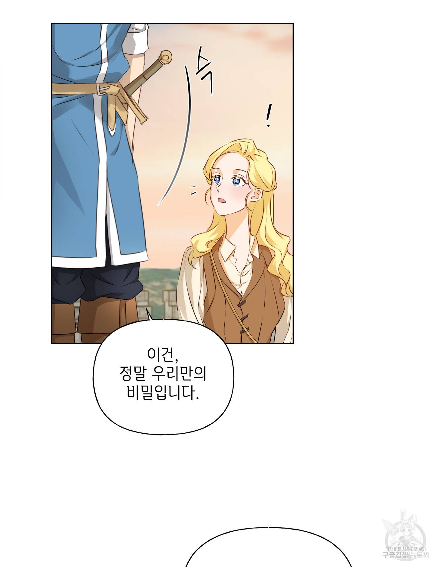 금발의 정령사 80화 5