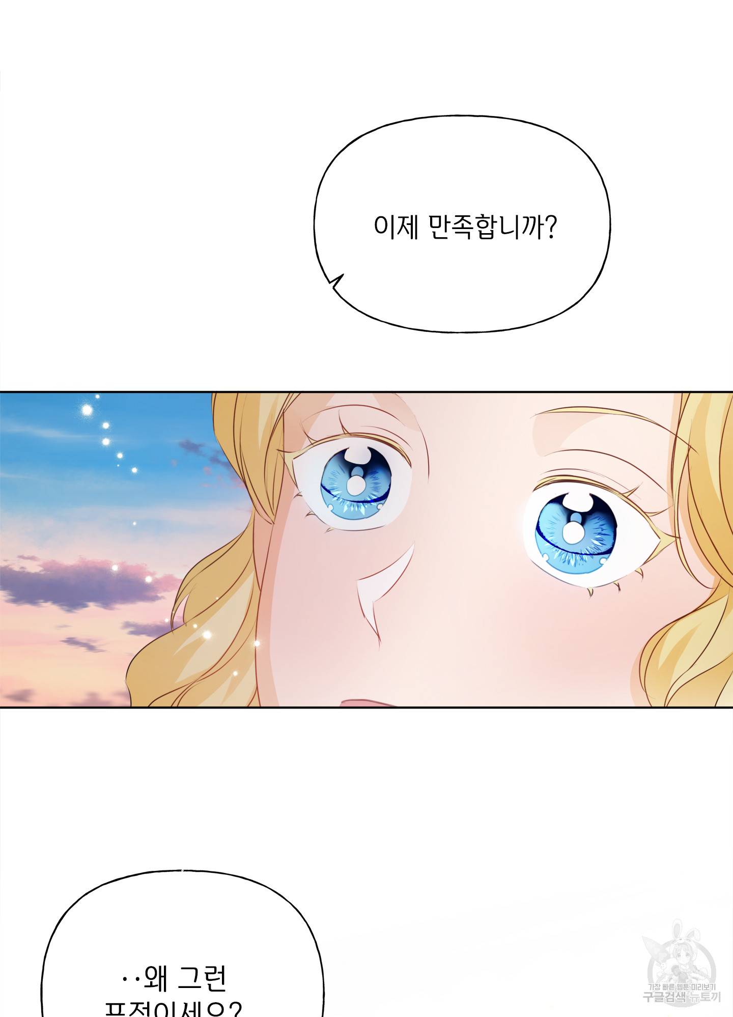 금발의 정령사 80화 11