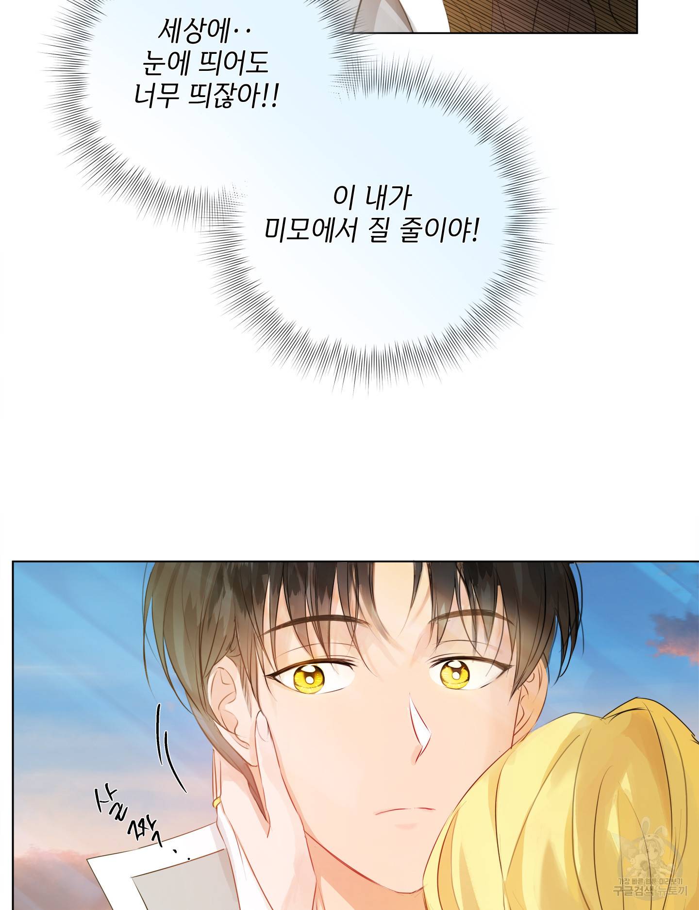 금발의 정령사 80화 15
