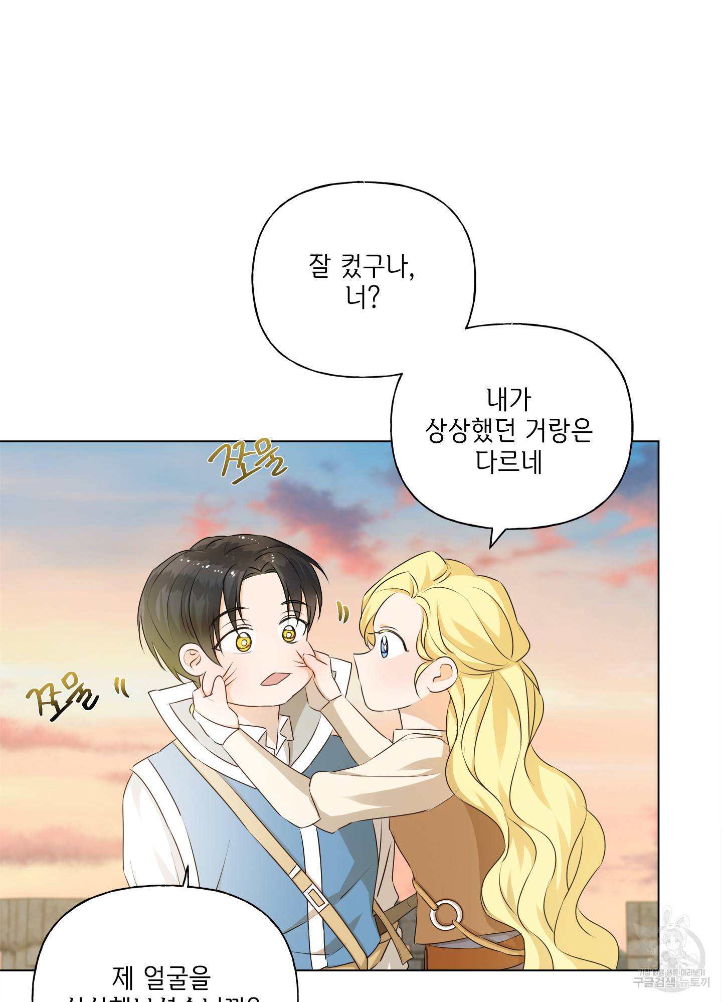금발의 정령사 80화 17