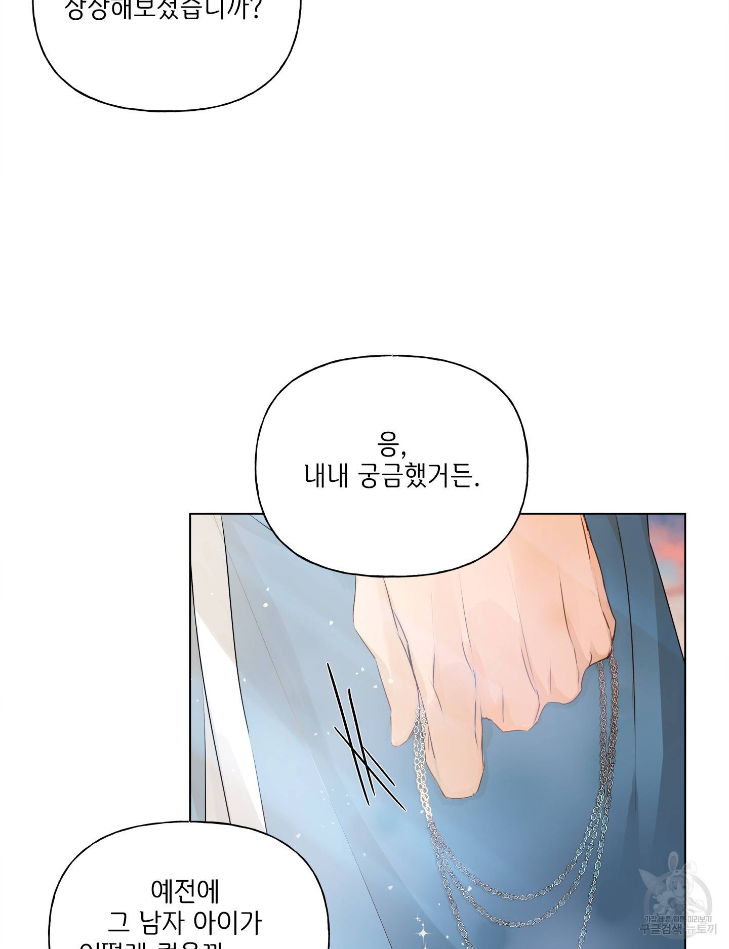 금발의 정령사 80화 18