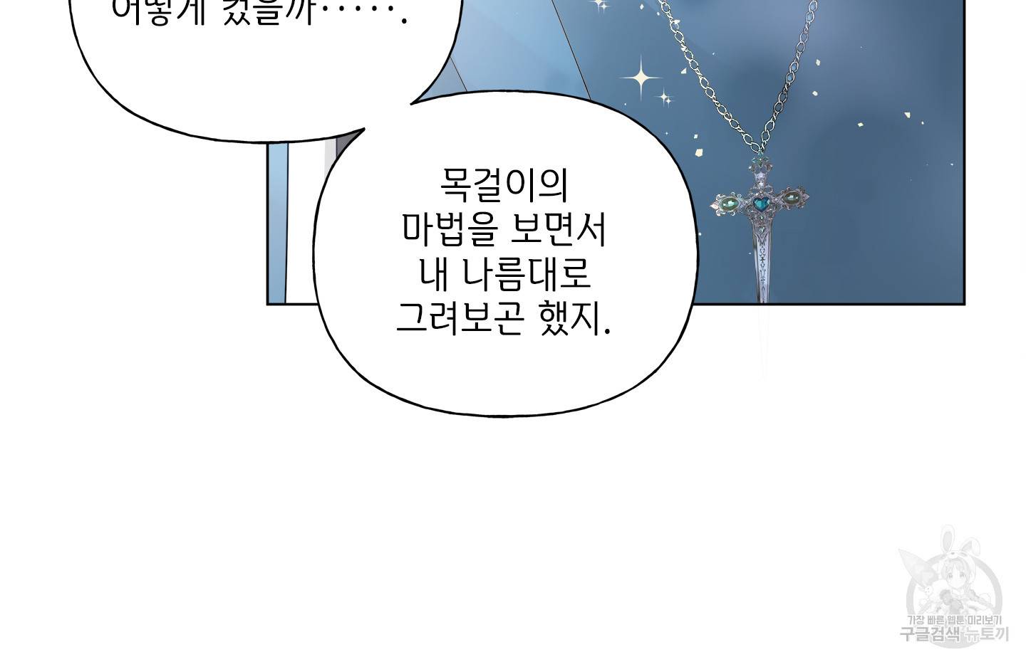 금발의 정령사 80화 19