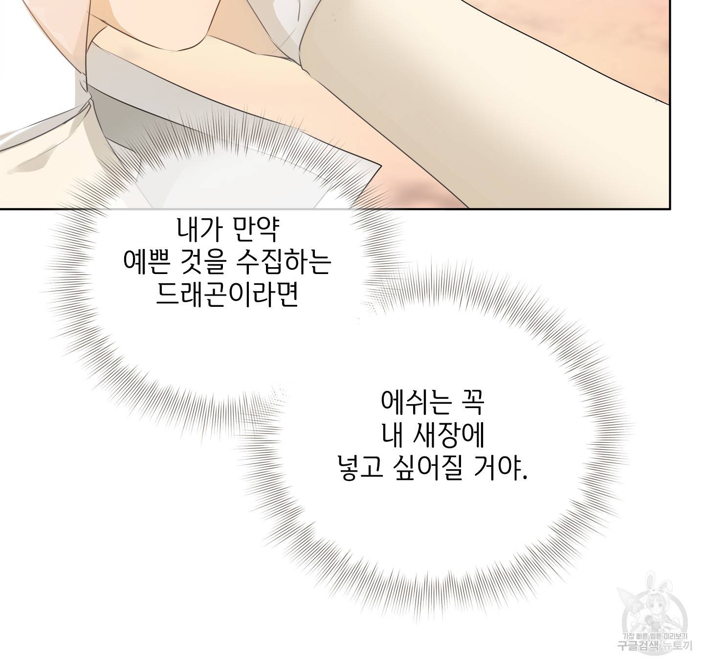 금발의 정령사 80화 22
