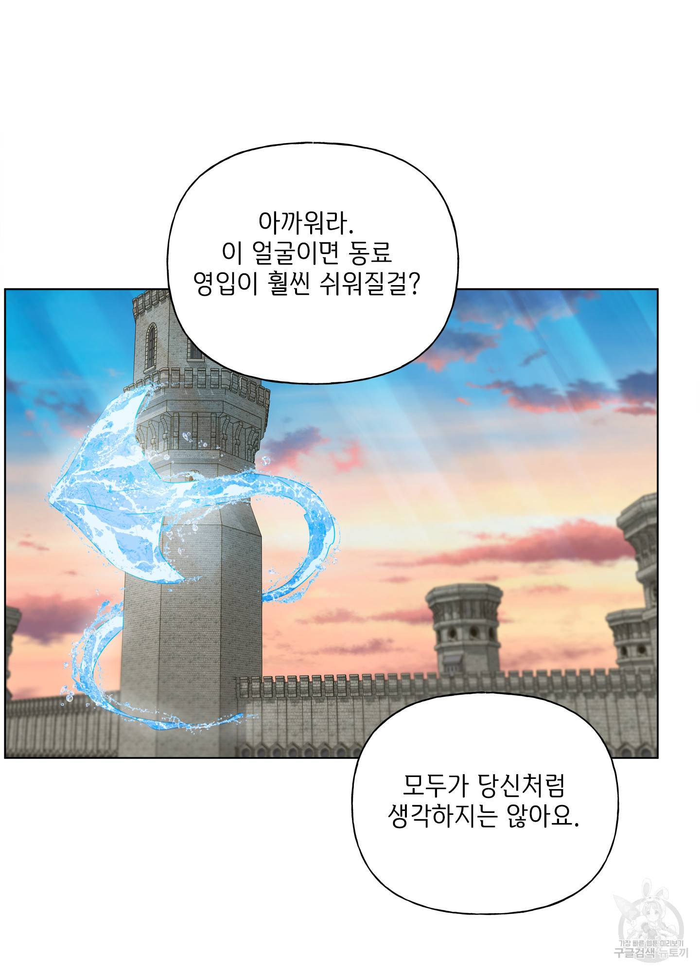 금발의 정령사 80화 23
