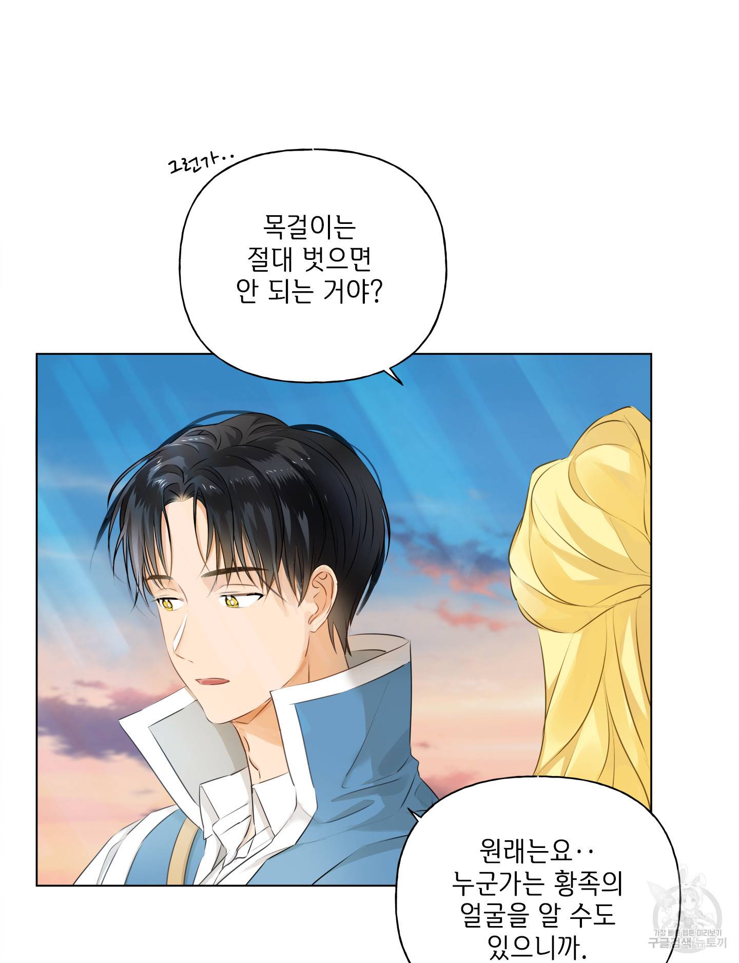 금발의 정령사 80화 24