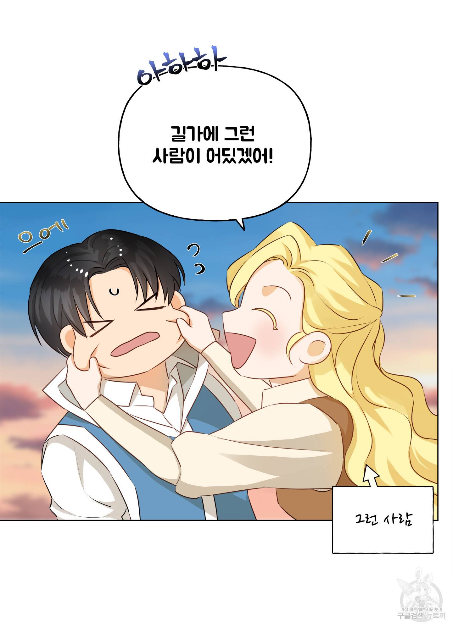 금발의 정령사 80화 26