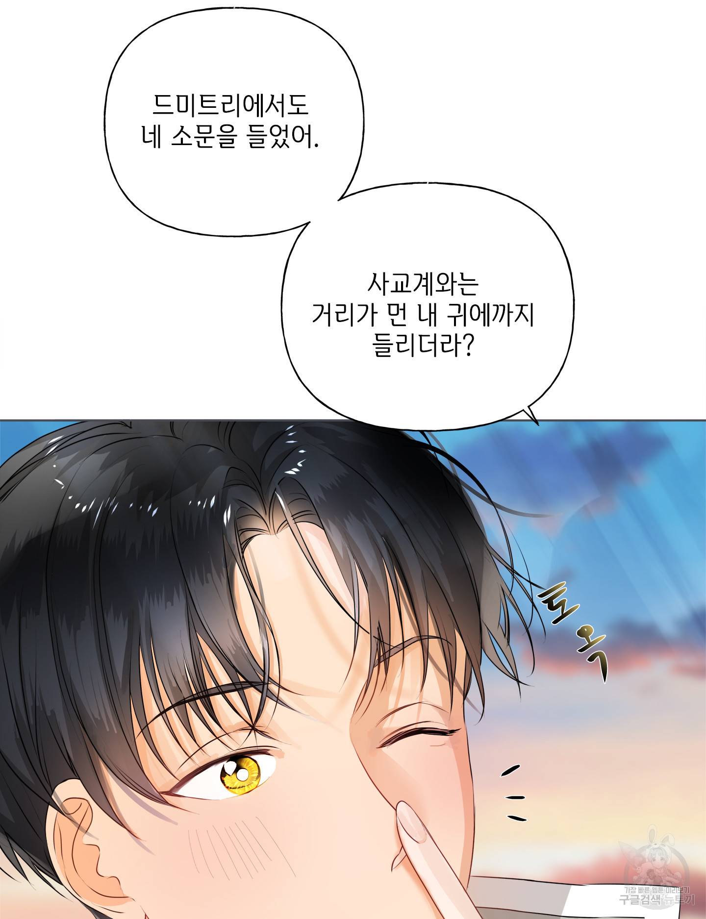 금발의 정령사 80화 27