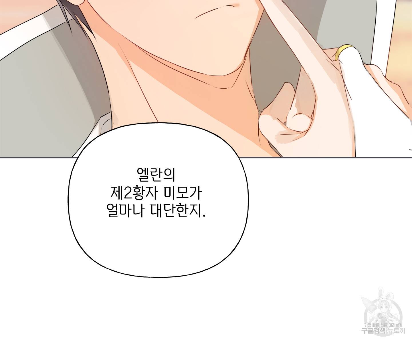 금발의 정령사 80화 28