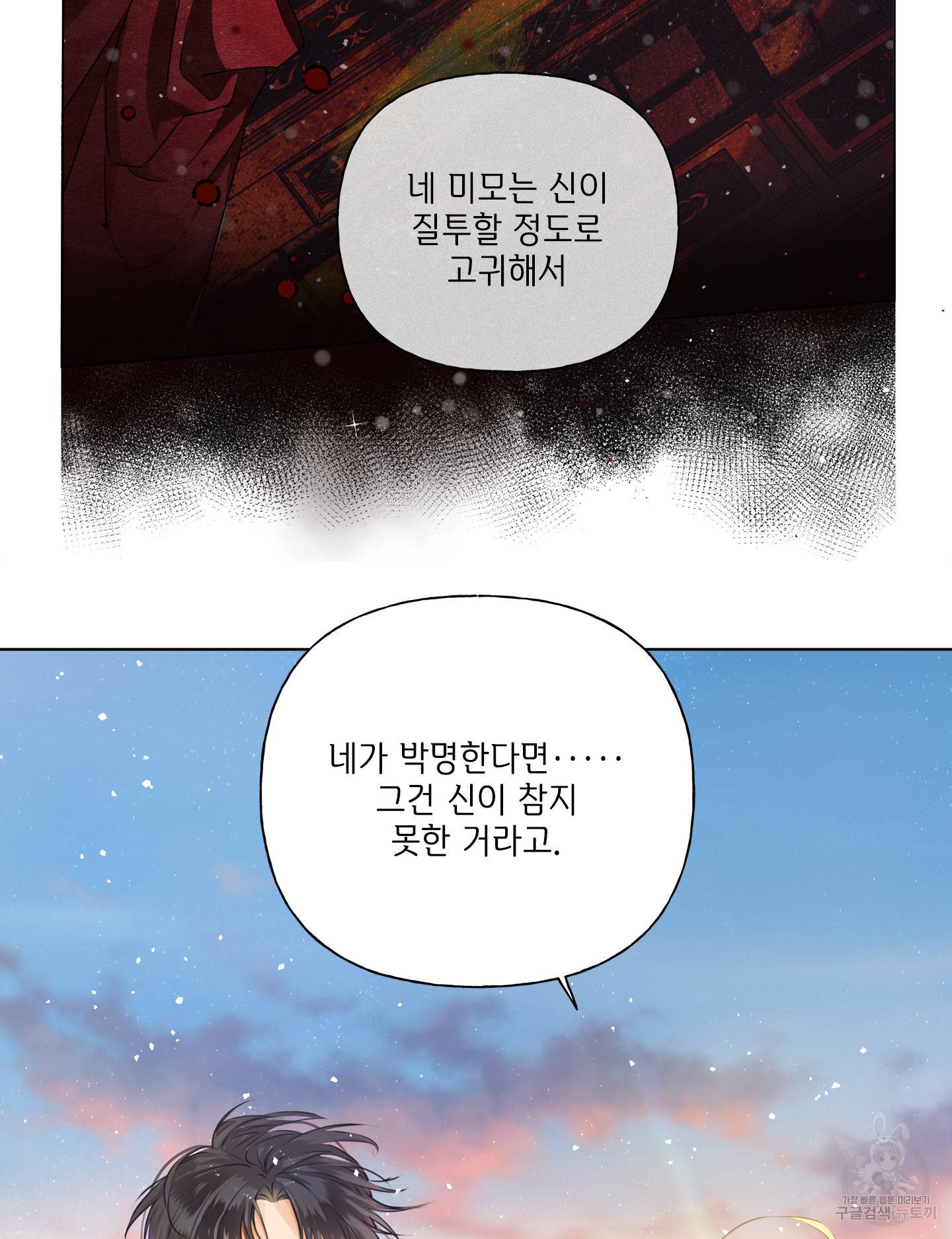 금발의 정령사 80화 30