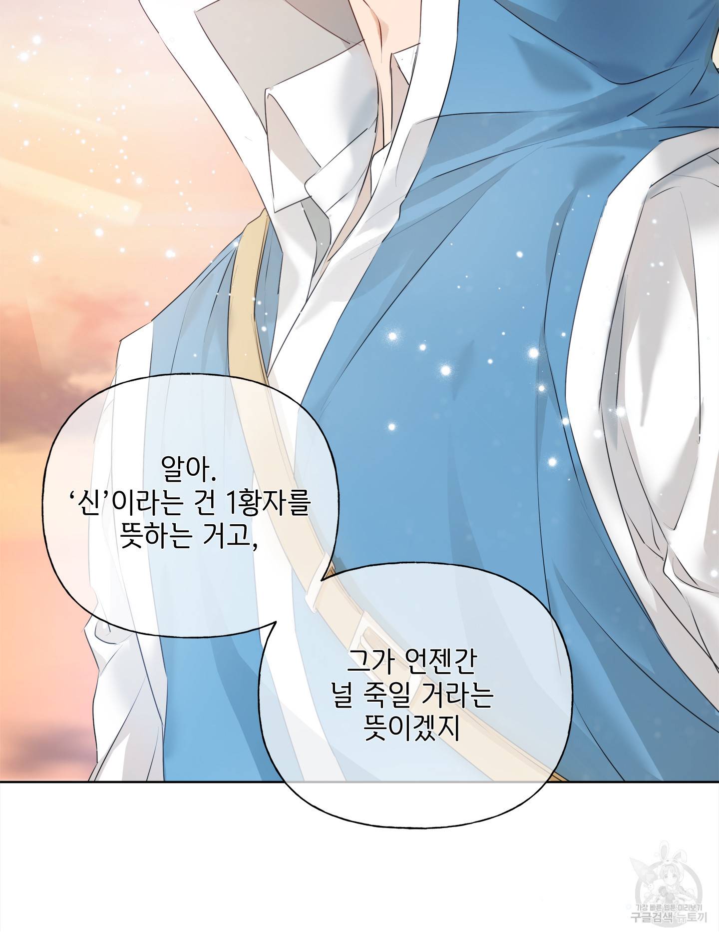 금발의 정령사 80화 33