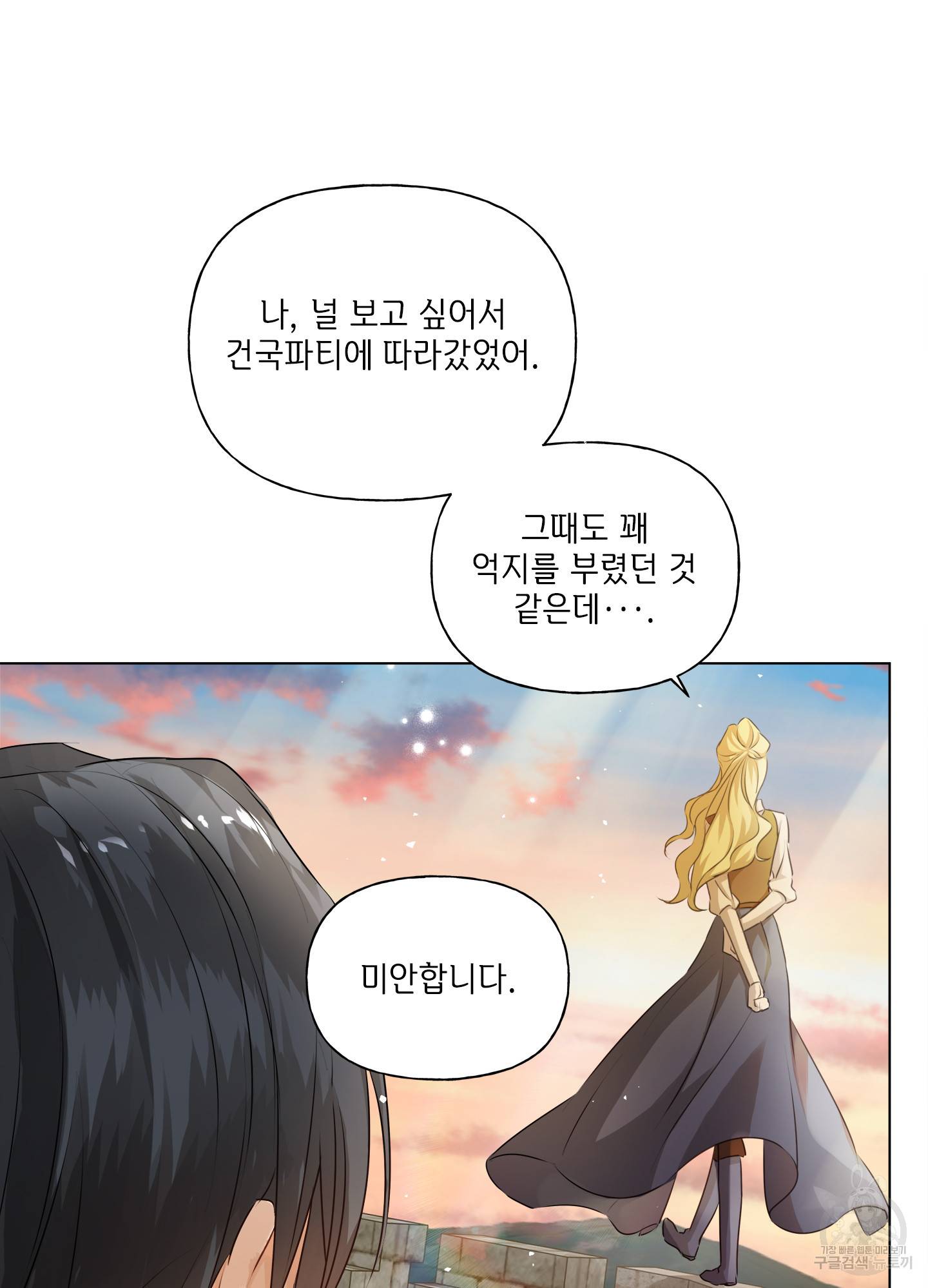 금발의 정령사 80화 35