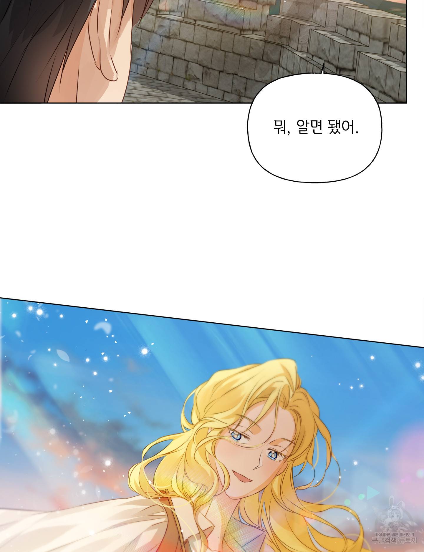 금발의 정령사 80화 36