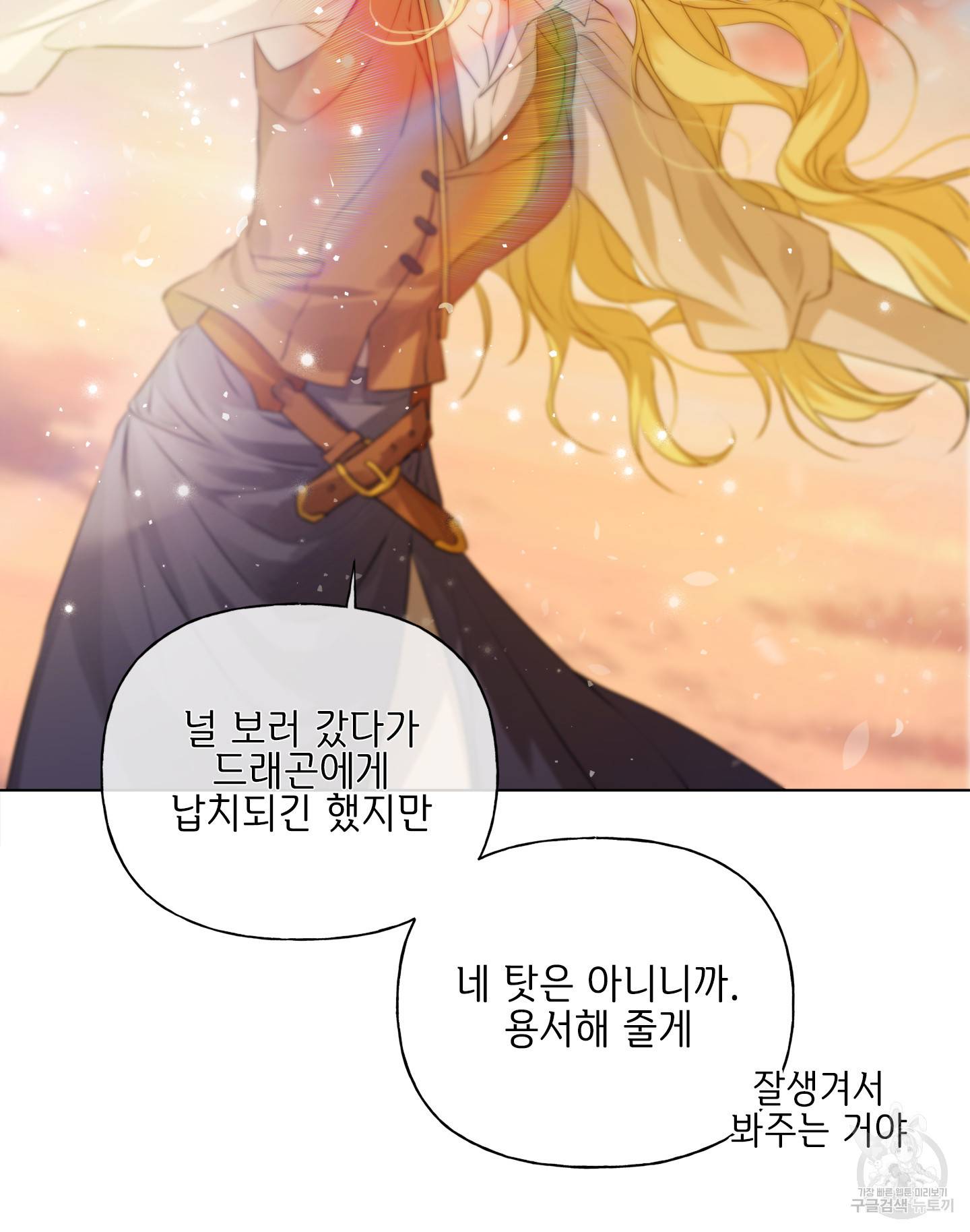 금발의 정령사 80화 37