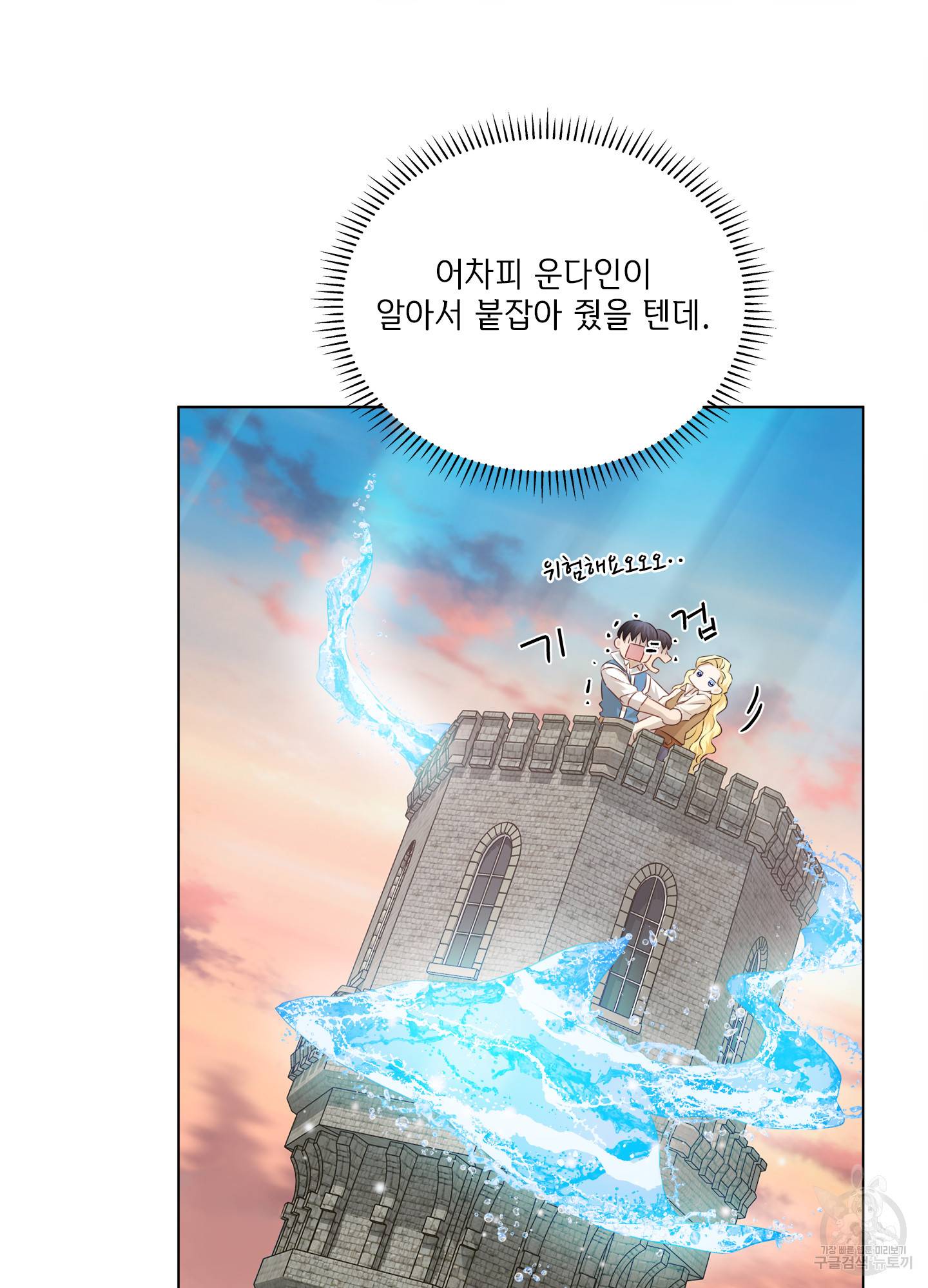 금발의 정령사 80화 41
