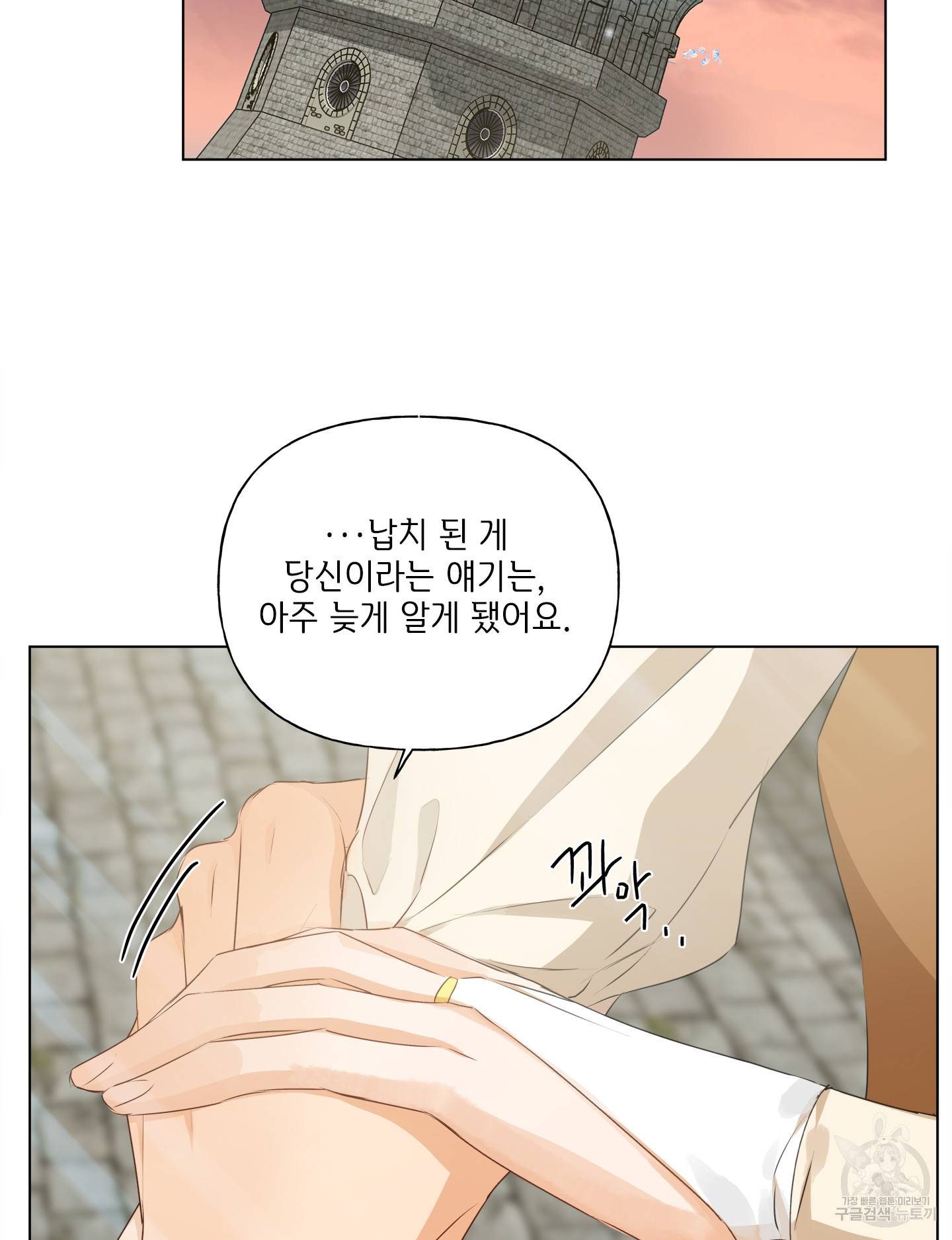 금발의 정령사 80화 42