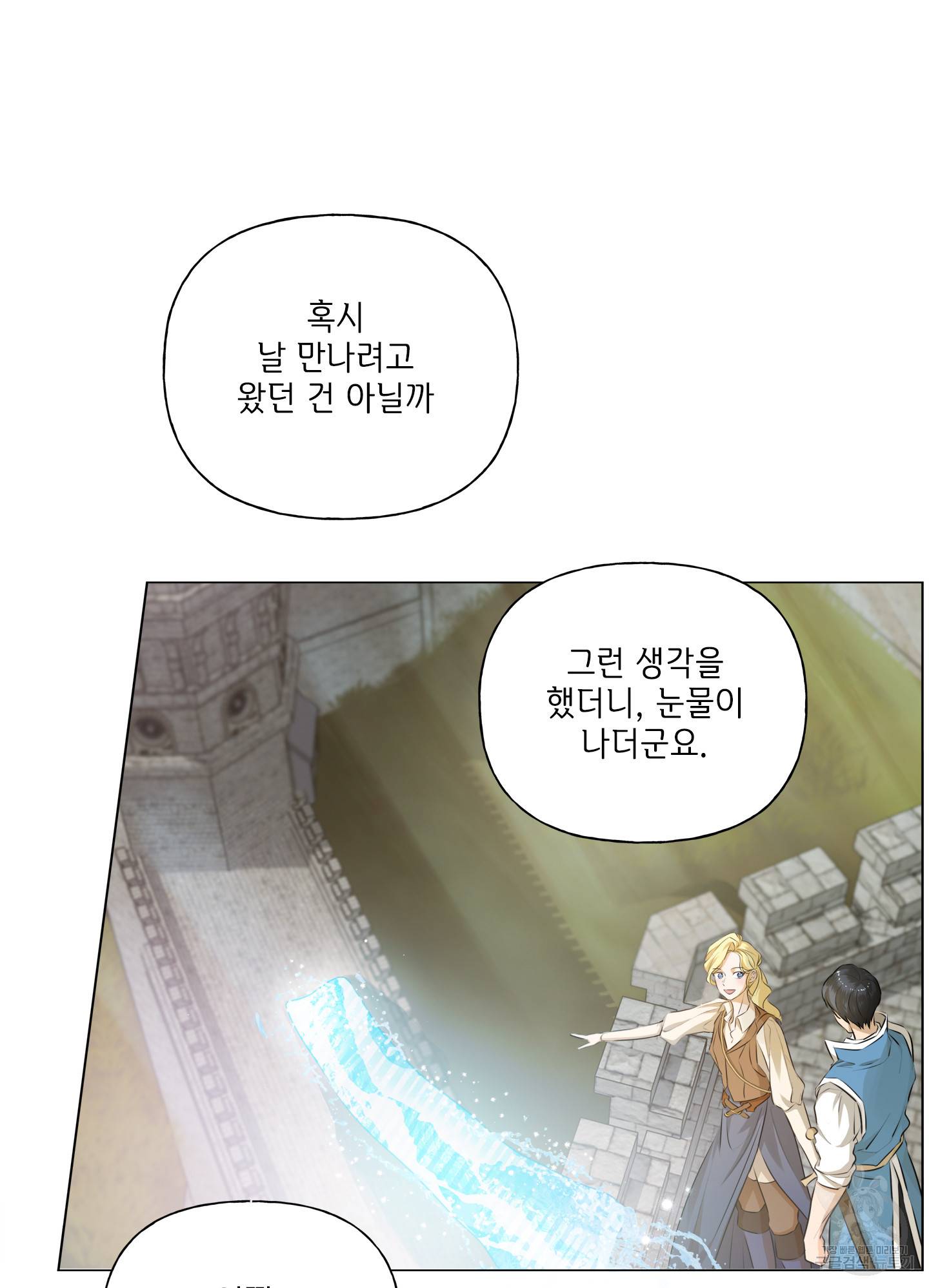 금발의 정령사 80화 44