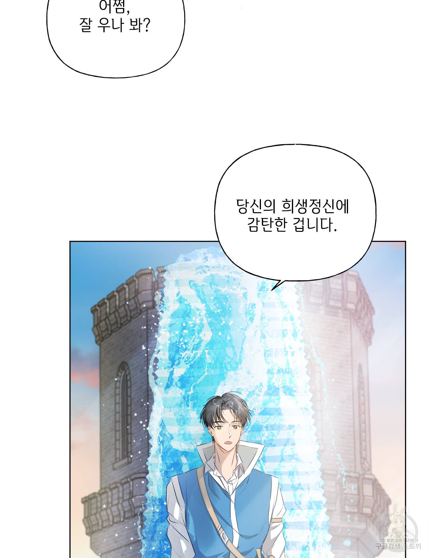 금발의 정령사 80화 45
