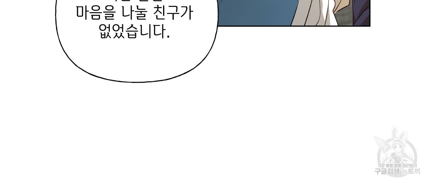 금발의 정령사 80화 55