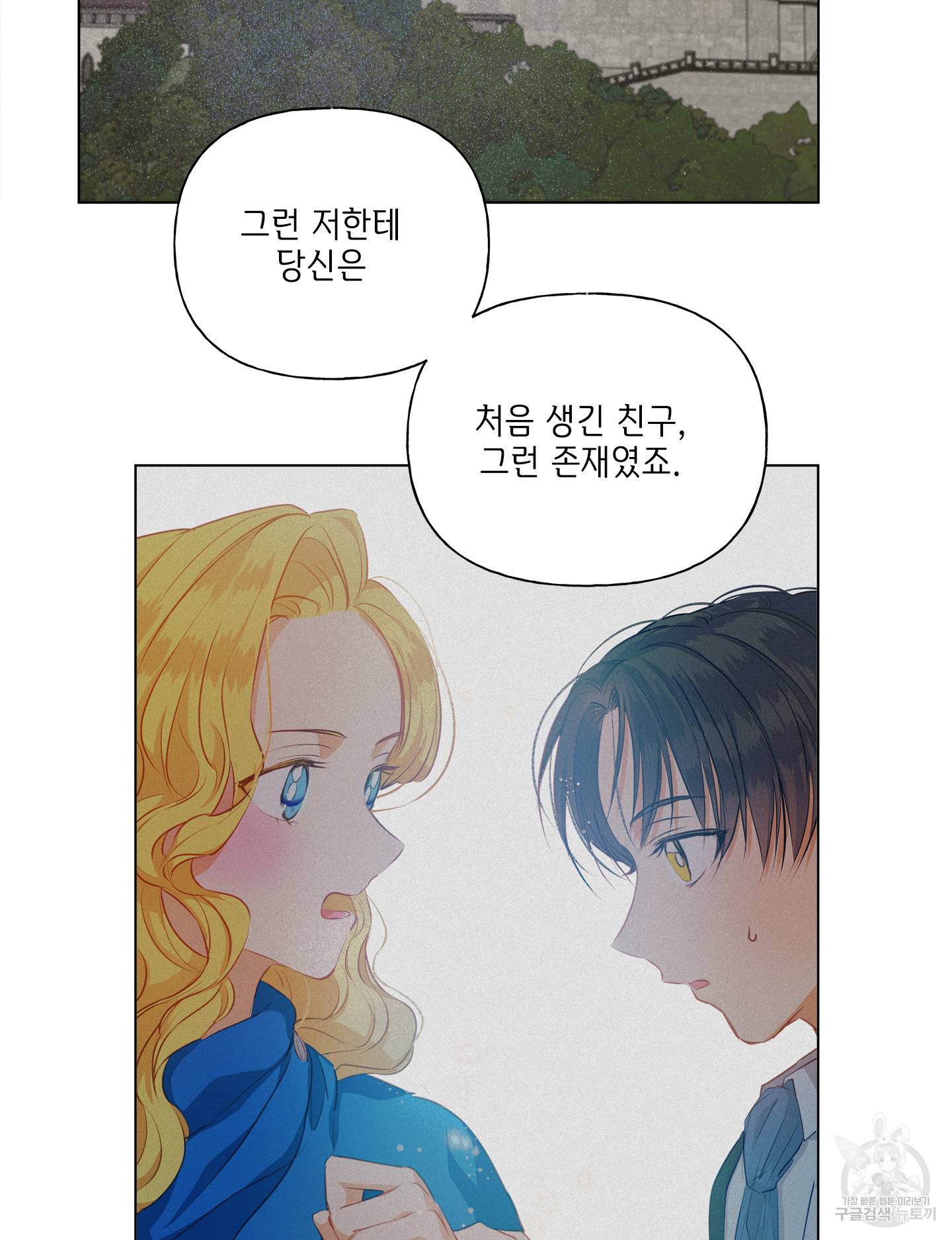 금발의 정령사 80화 57