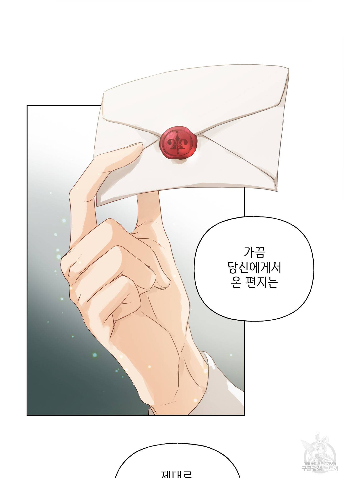 금발의 정령사 80화 59