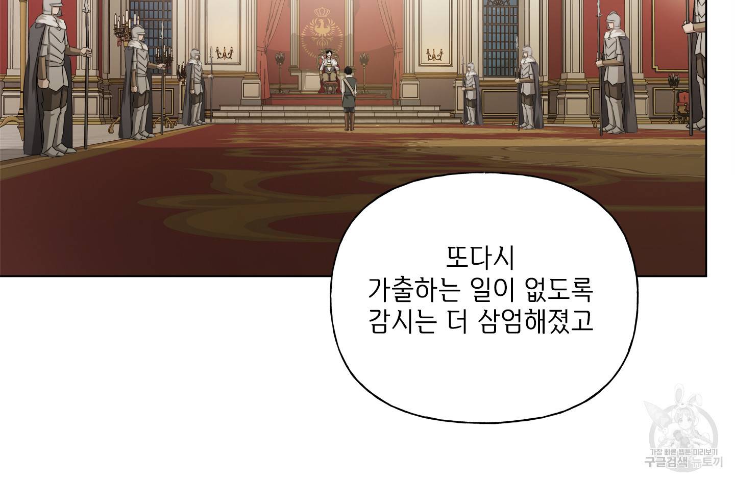 금발의 정령사 80화 61