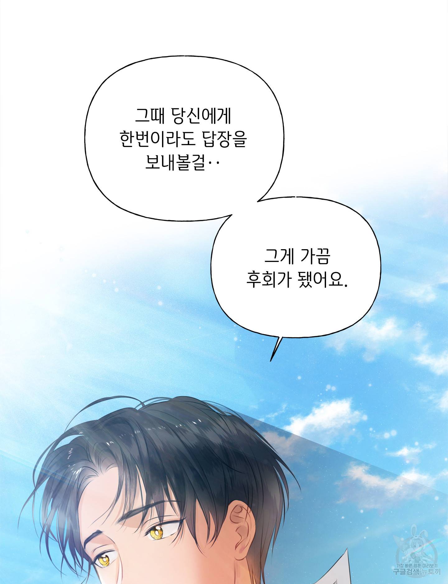 금발의 정령사 80화 63