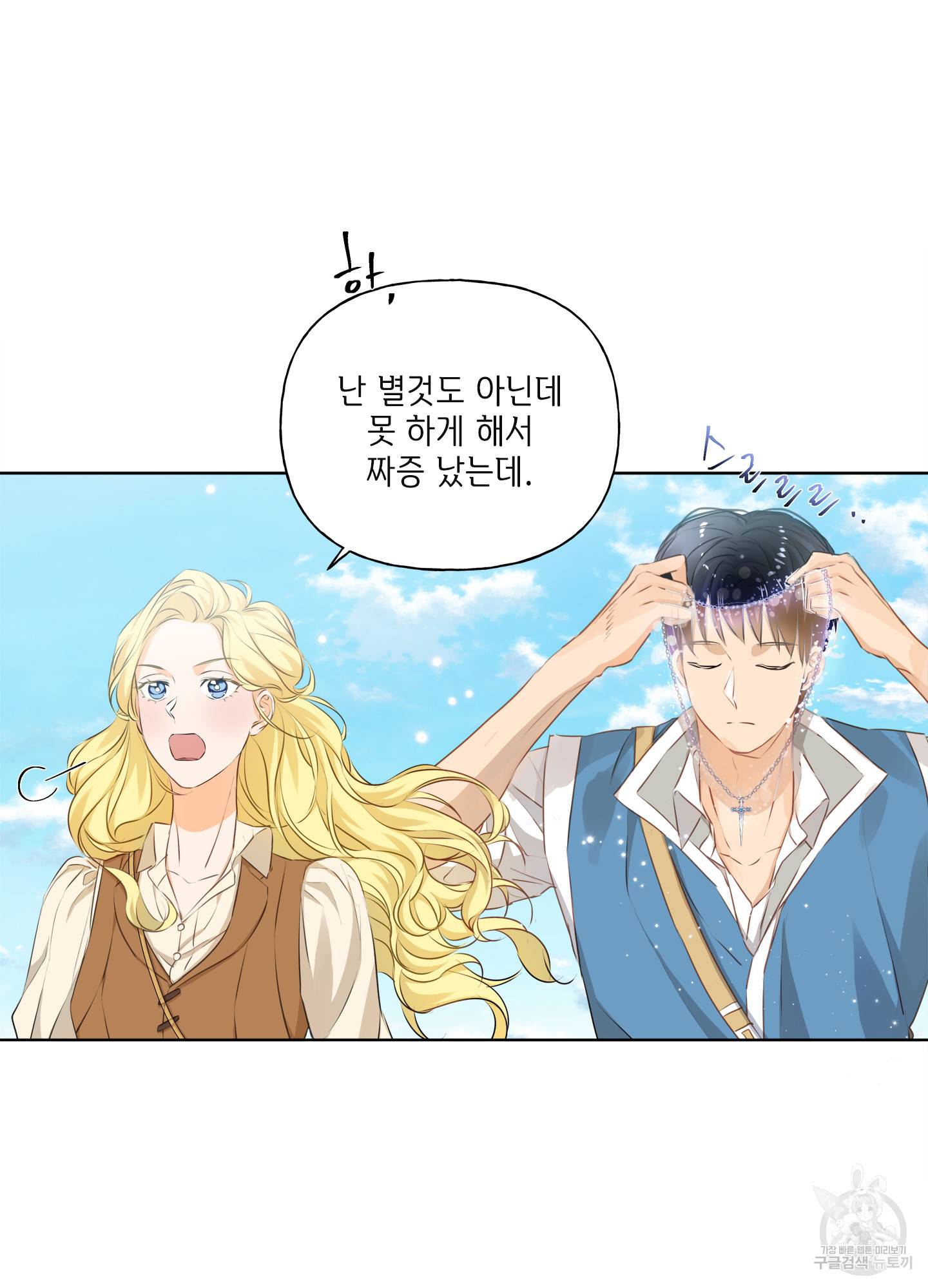 금발의 정령사 80화 65