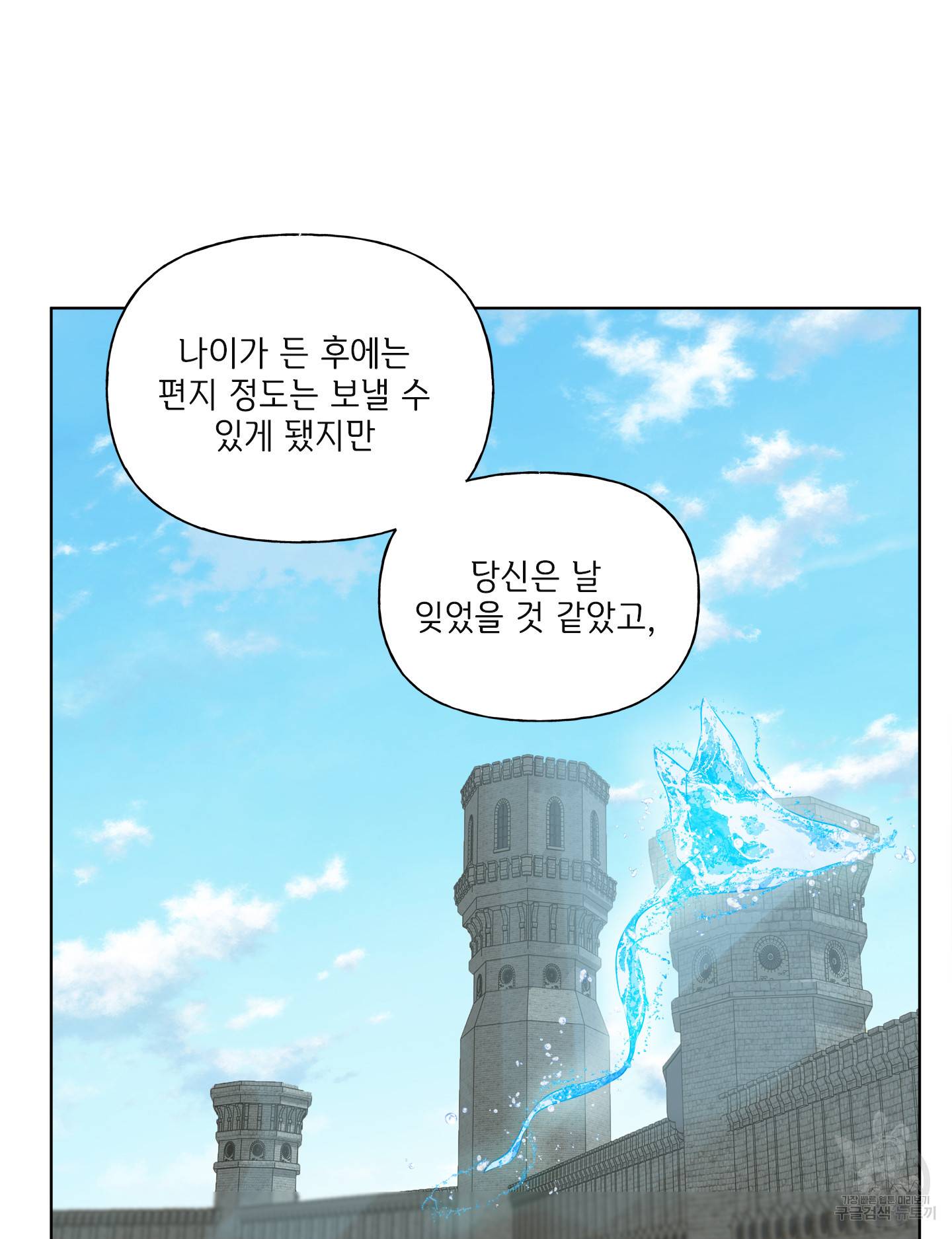 금발의 정령사 80화 66