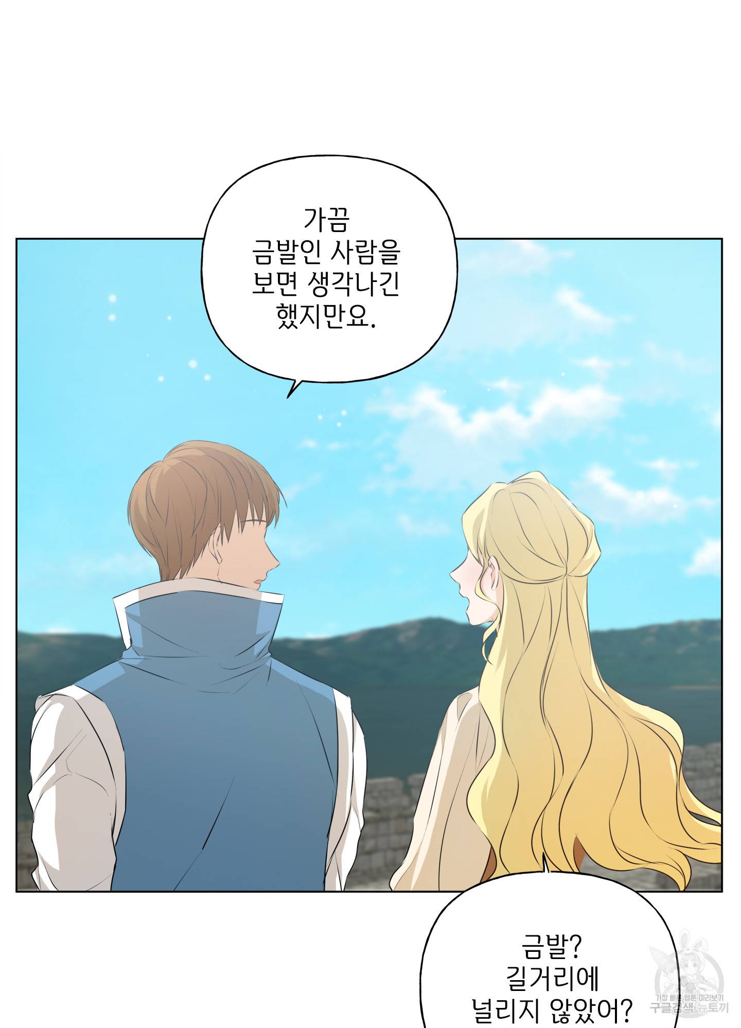 금발의 정령사 80화 68