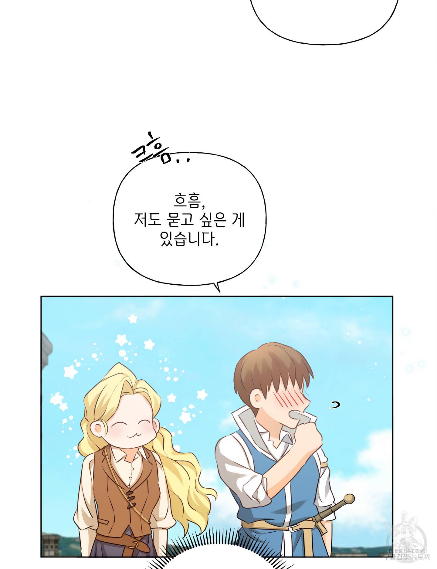 금발의 정령사 80화 69