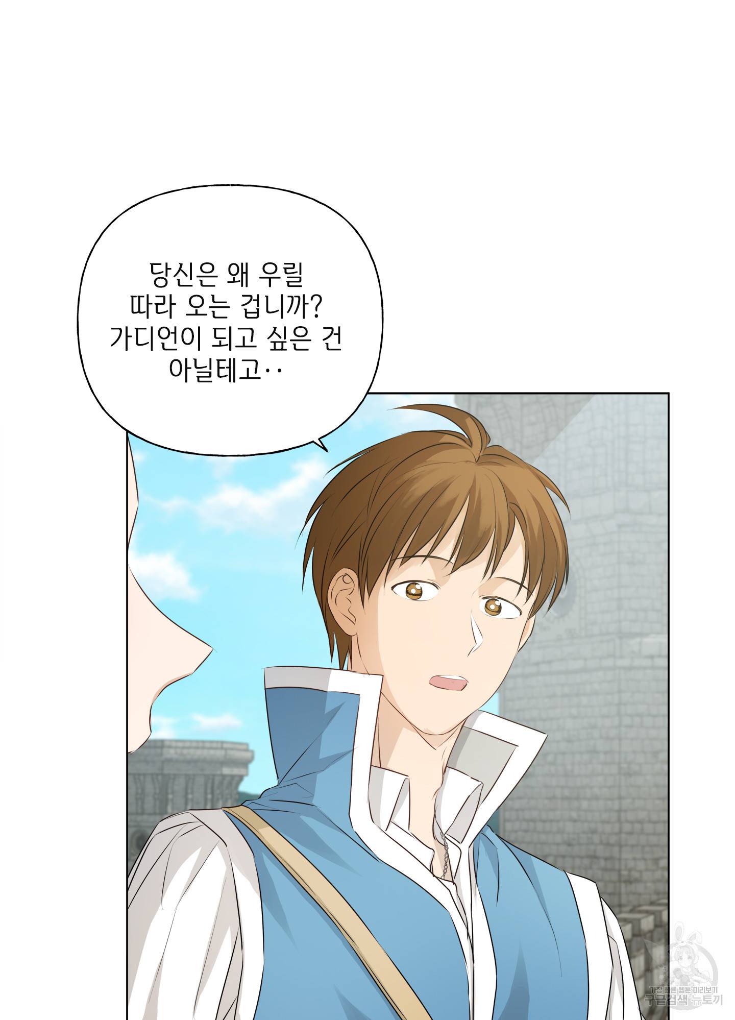 금발의 정령사 80화 71