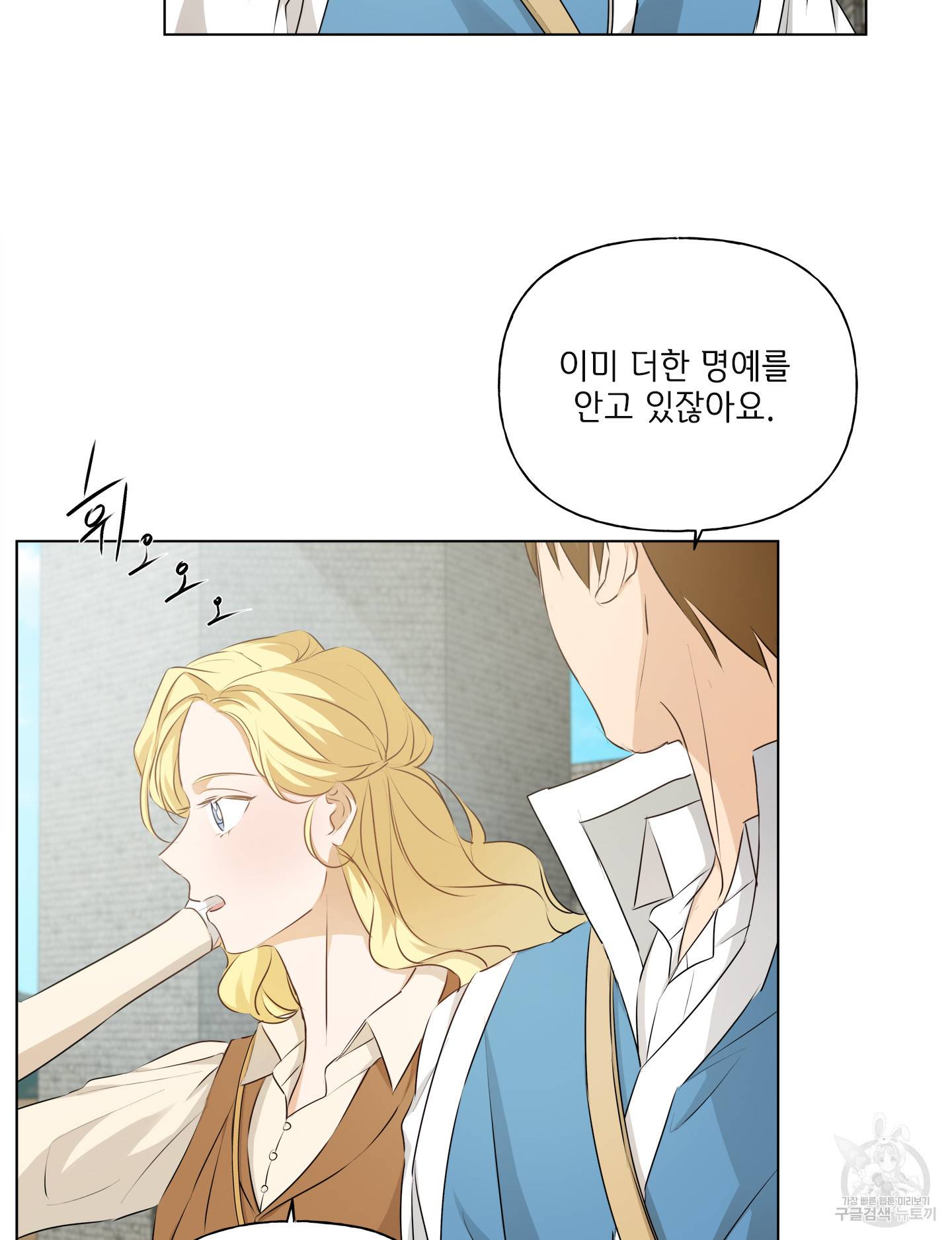 금발의 정령사 80화 72