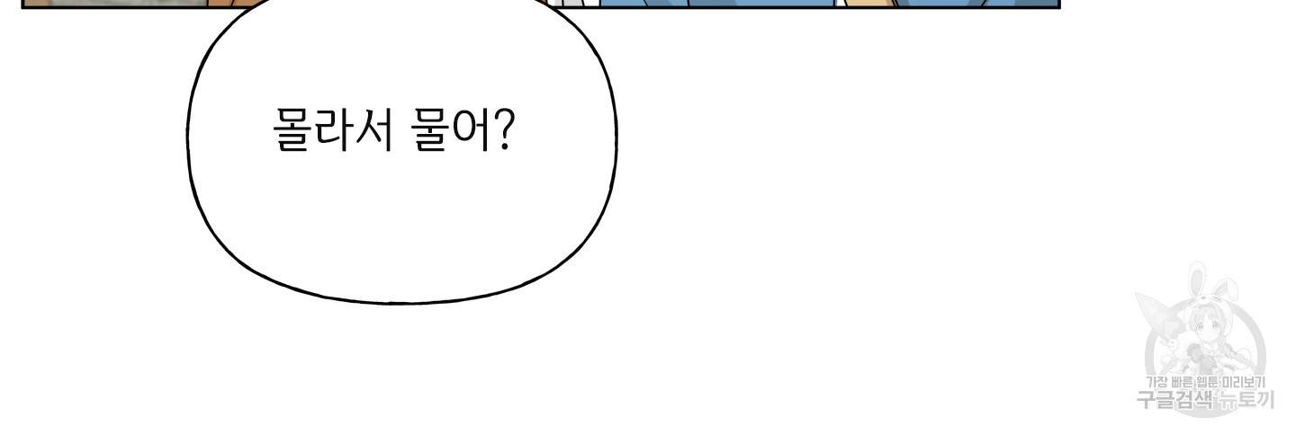 금발의 정령사 80화 73