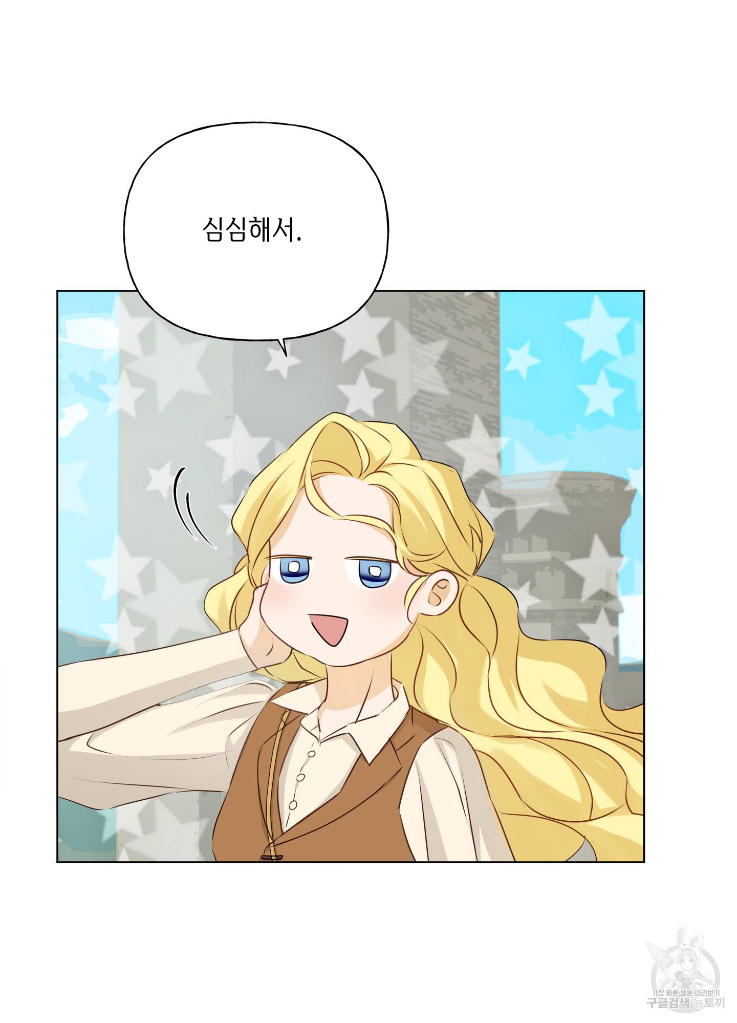 금발의 정령사 80화 74