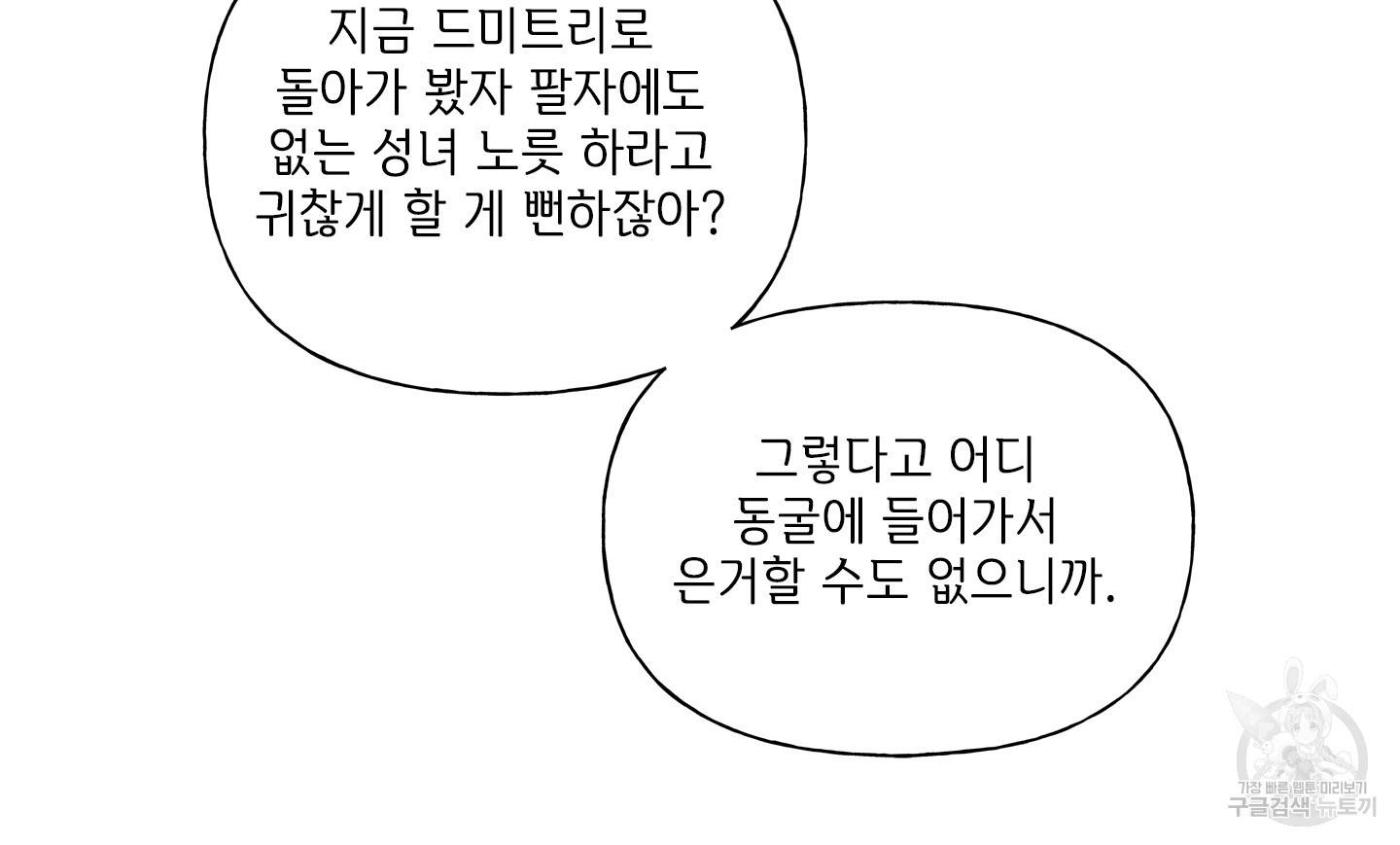 금발의 정령사 80화 76
