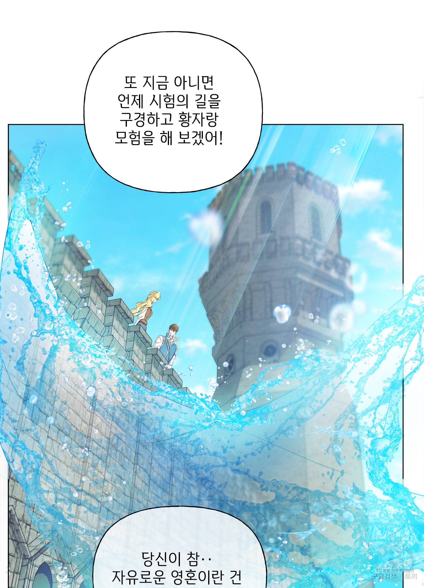 금발의 정령사 80화 77