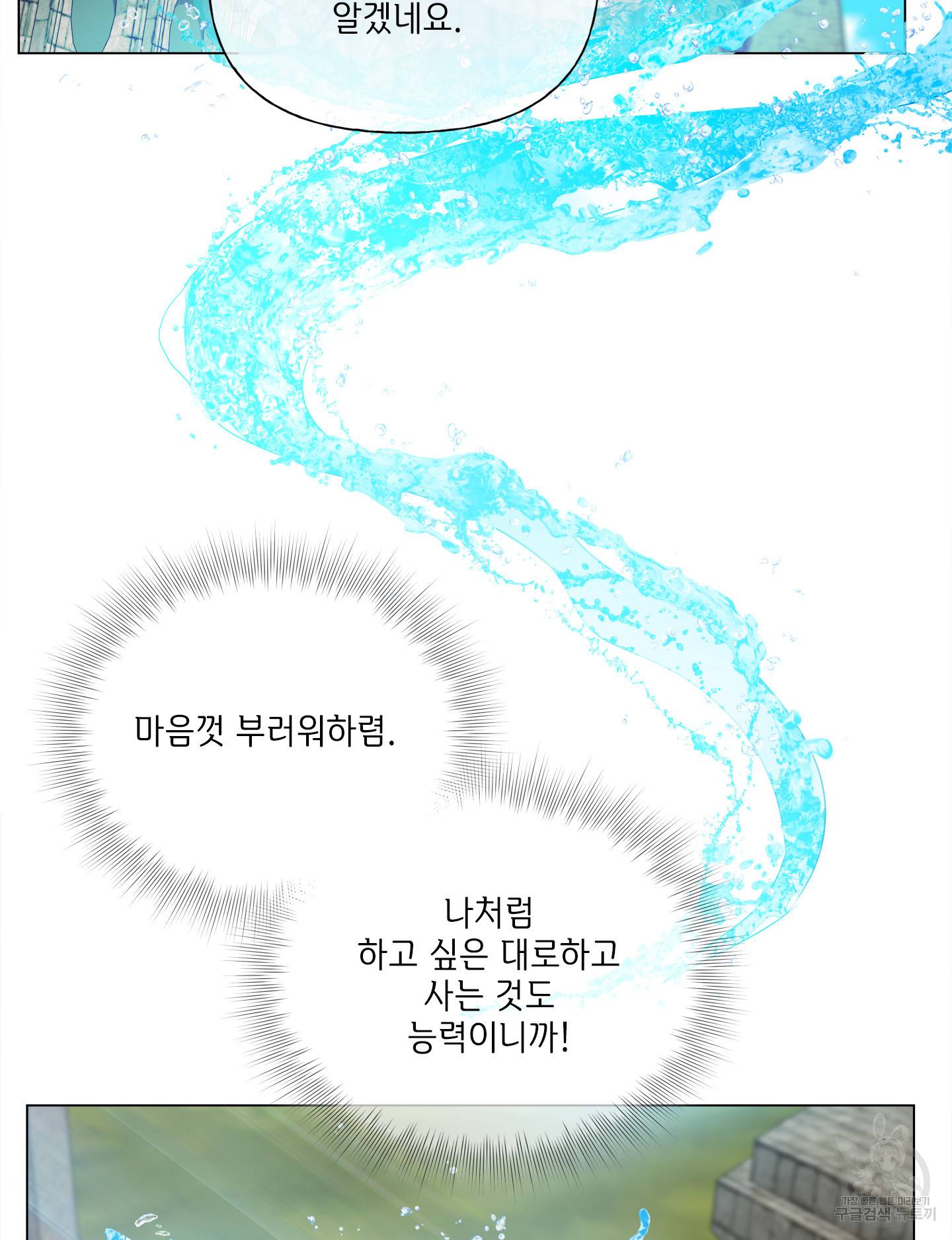 금발의 정령사 80화 78