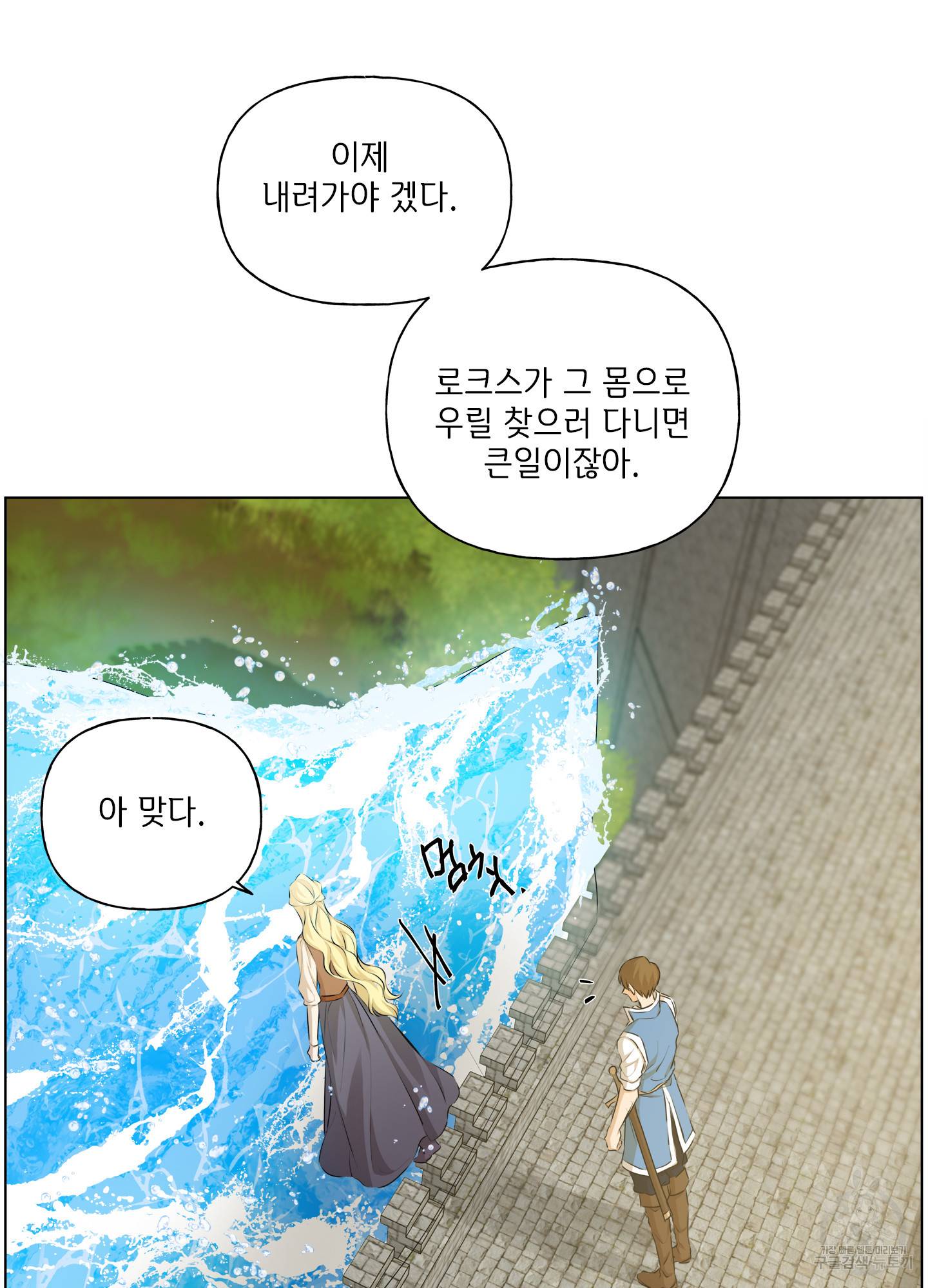 금발의 정령사 80화 80