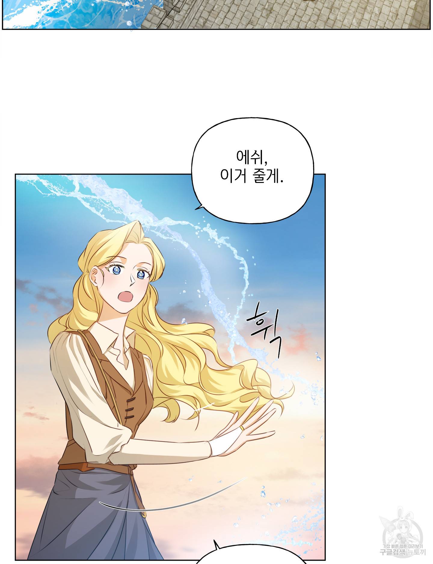 금발의 정령사 80화 81