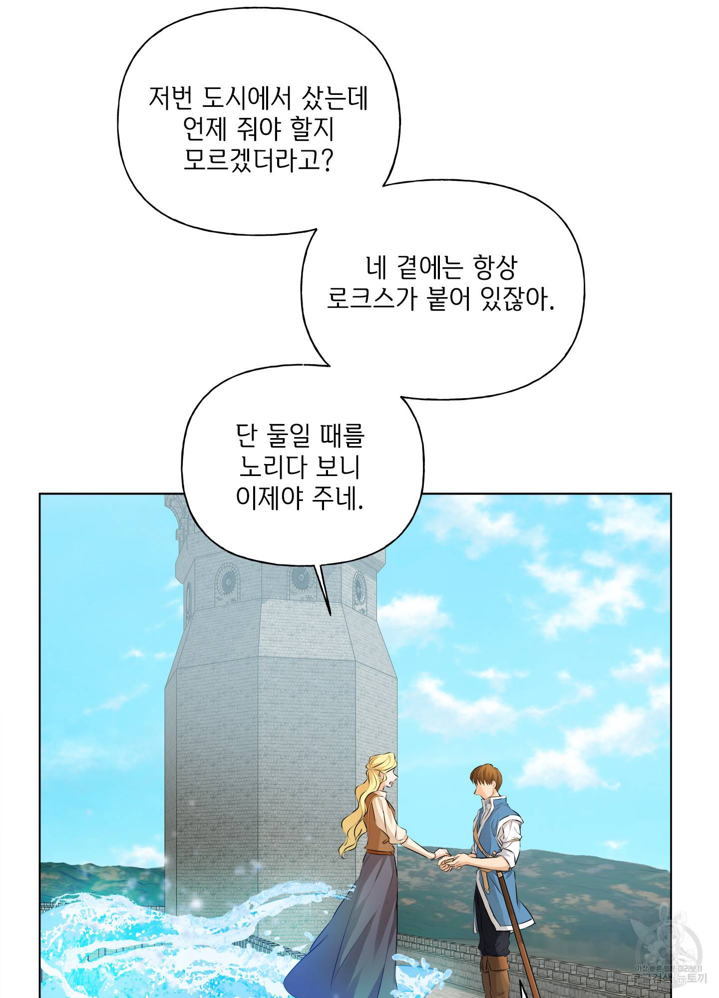 금발의 정령사 80화 86
