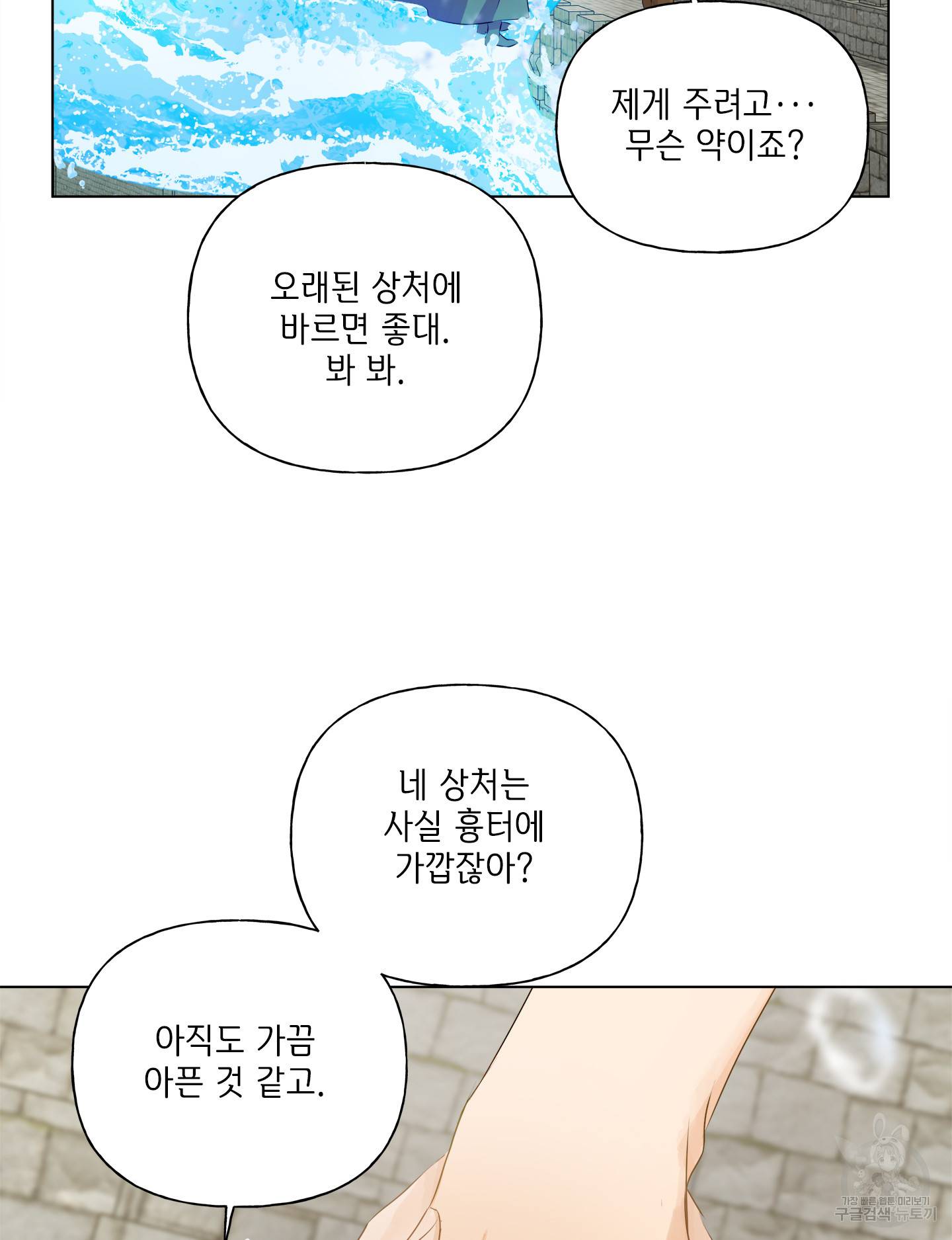 금발의 정령사 80화 87