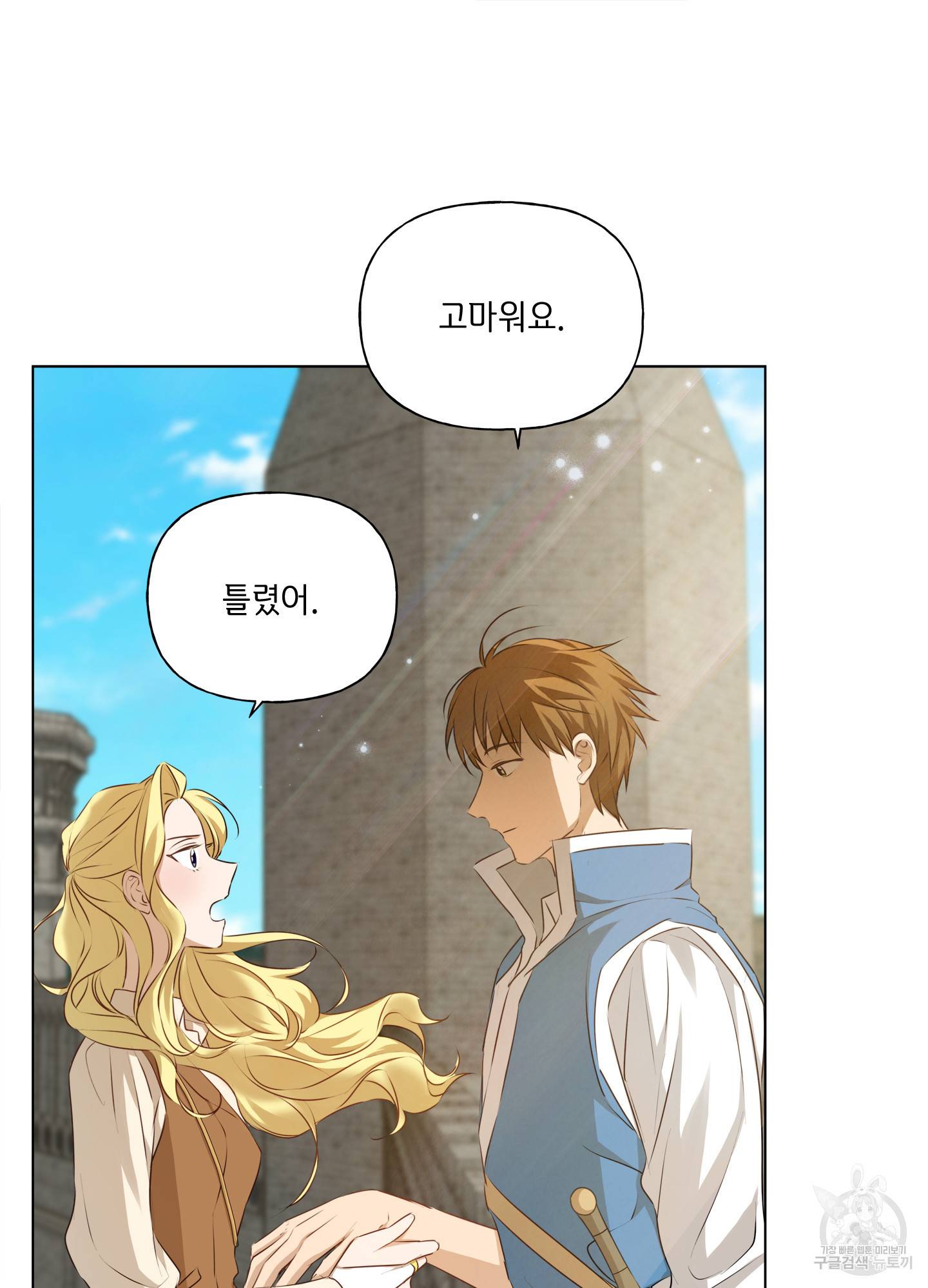 금발의 정령사 80화 89
