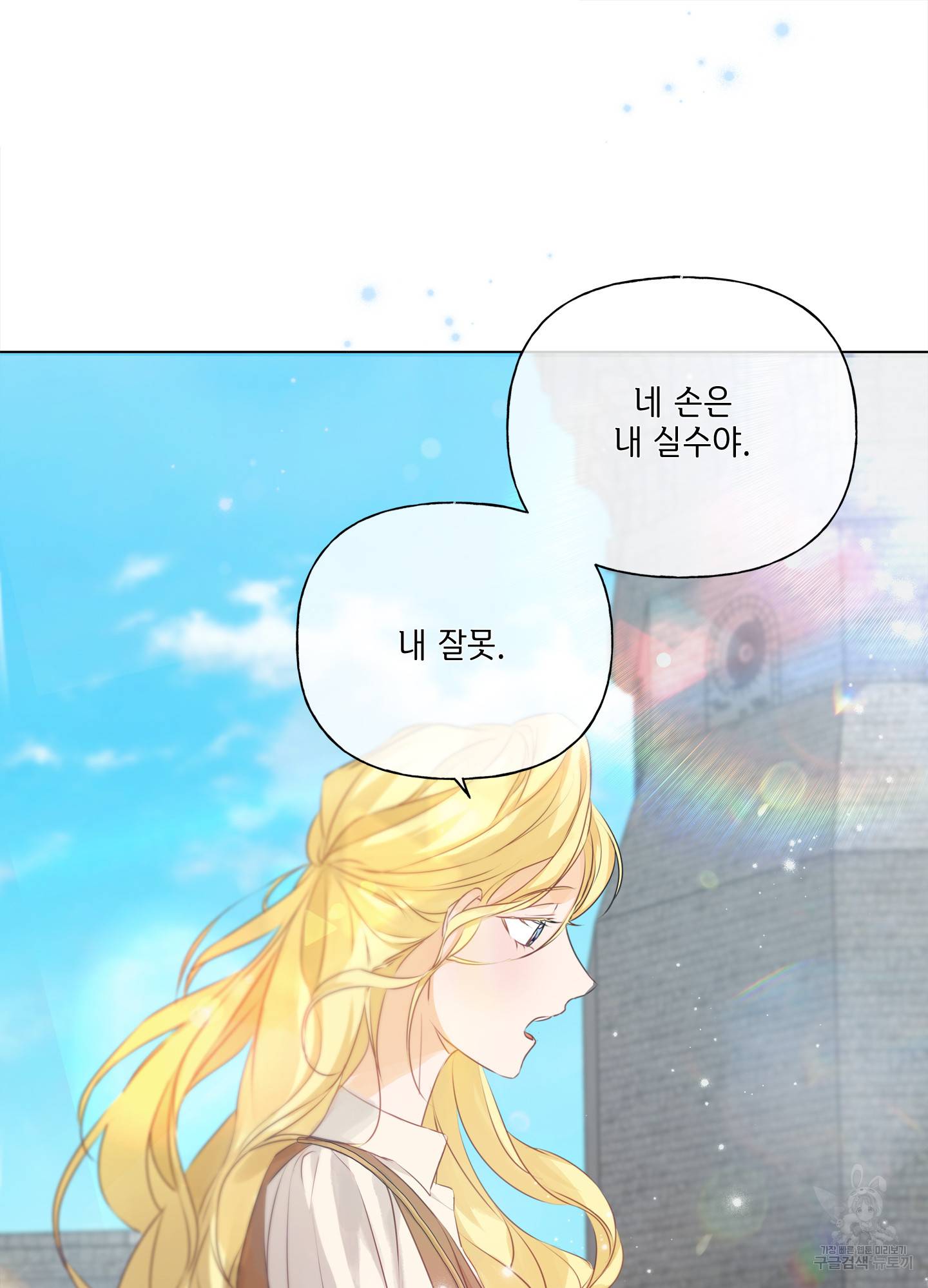 금발의 정령사 80화 95