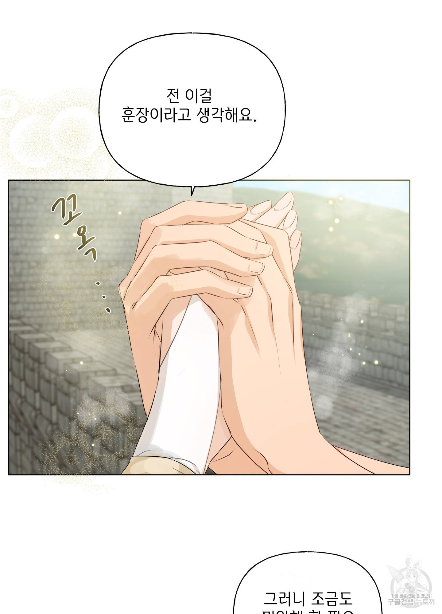 금발의 정령사 80화 101