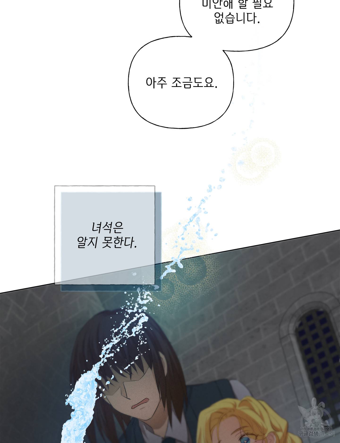 금발의 정령사 80화 102