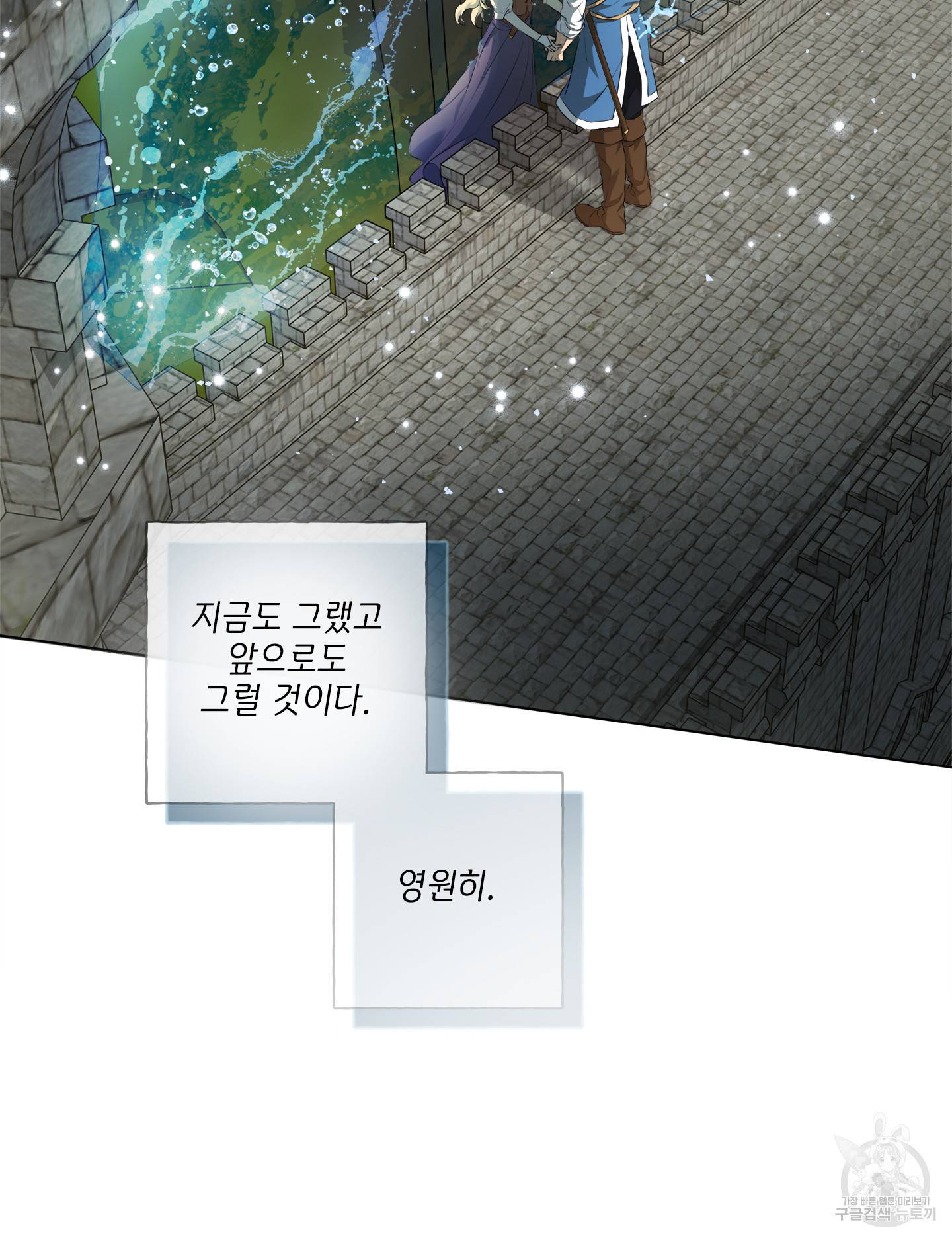 금발의 정령사 80화 105